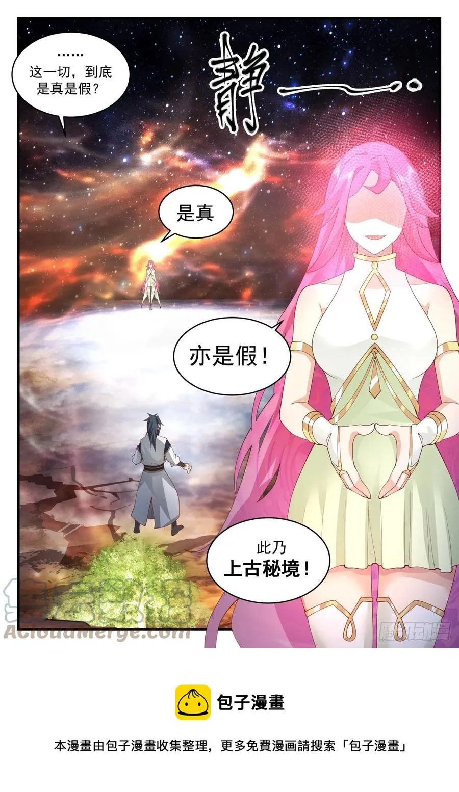 2058 上古秘境篇-假作真时真亦假 第13页