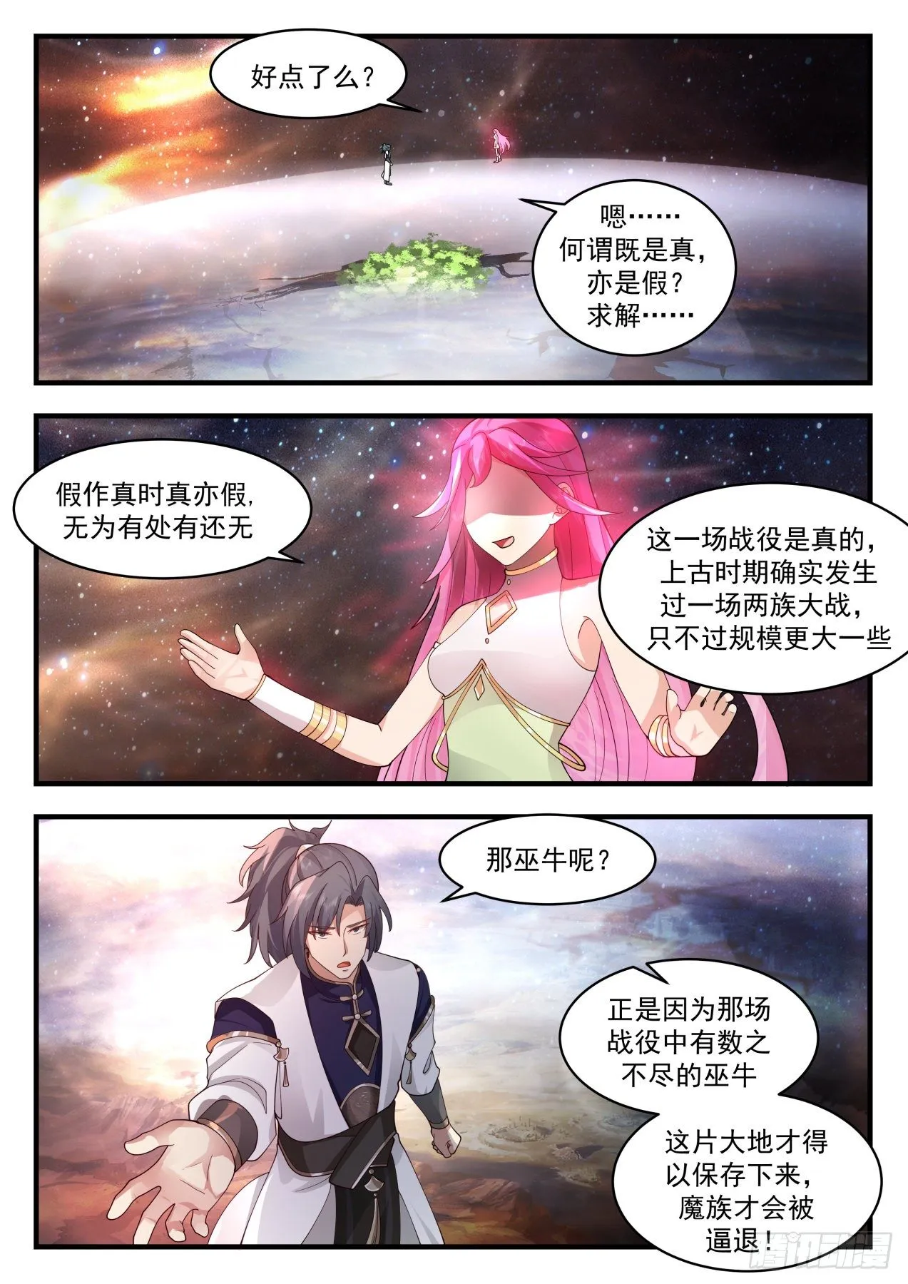 2059 上古秘境篇-千幻梦境 第2页