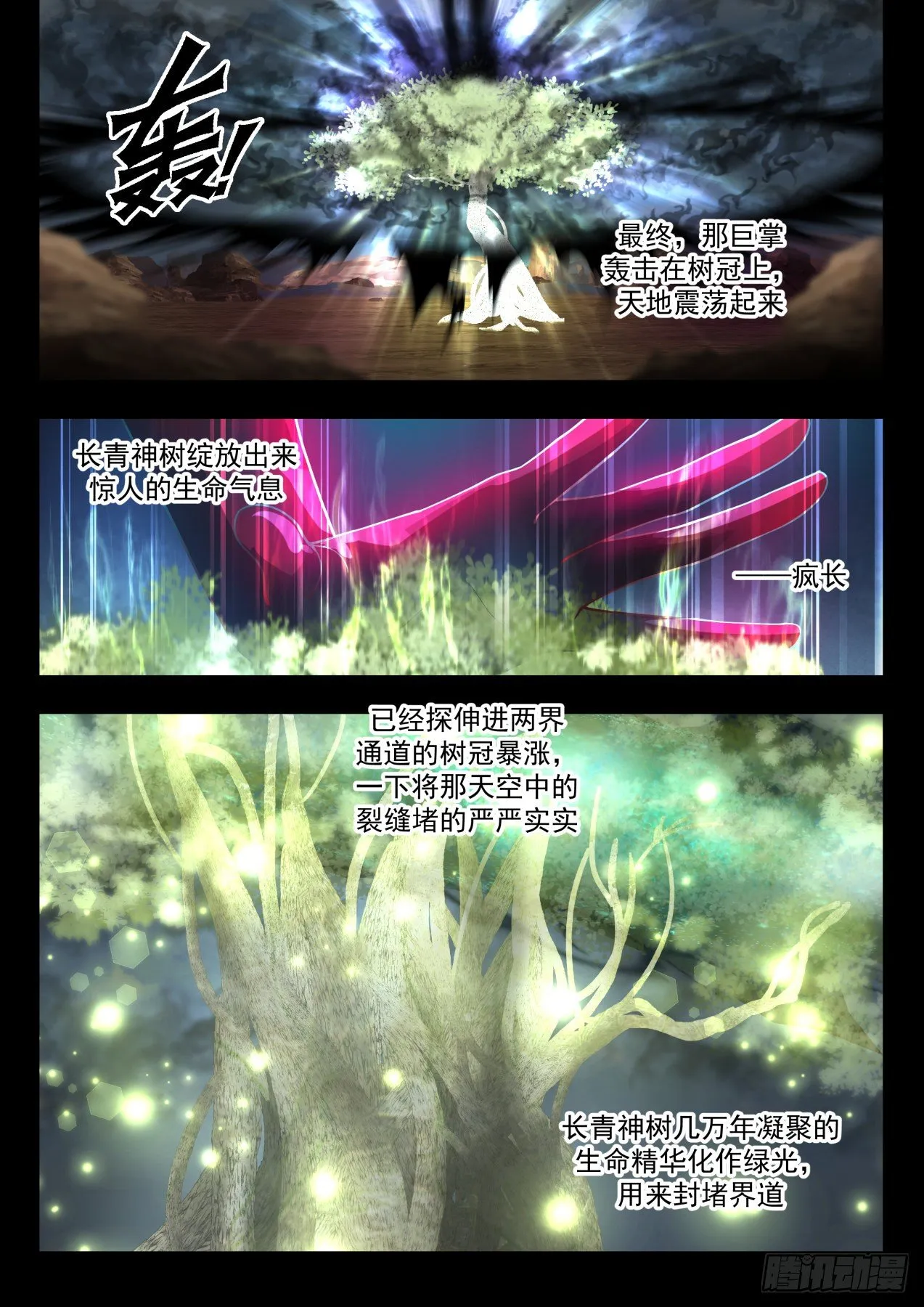 2059 上古秘境篇-千幻梦境 第4页