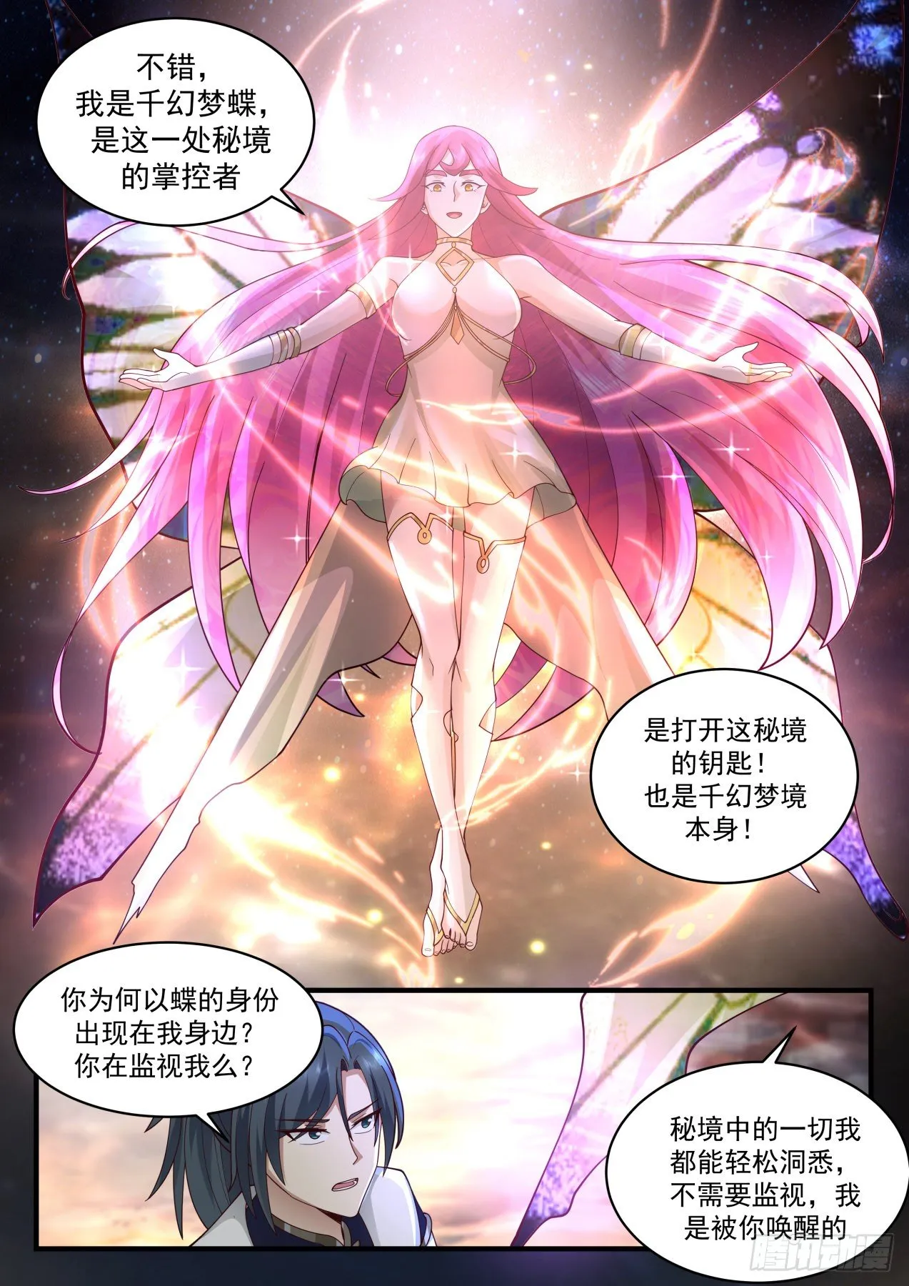 2059 上古秘境篇-千幻梦境 第7页