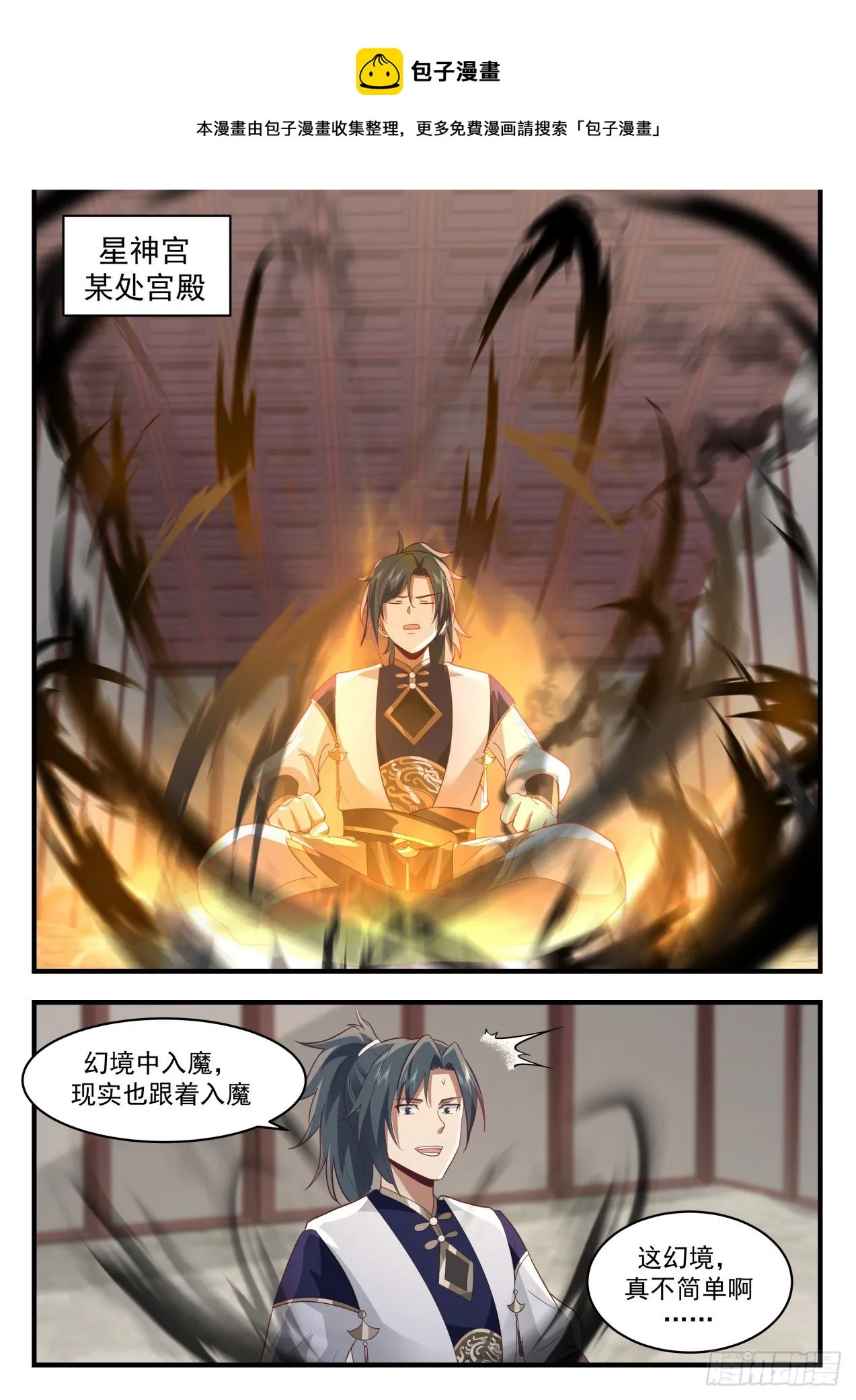 2059 上古秘境篇-千幻梦境 第9页