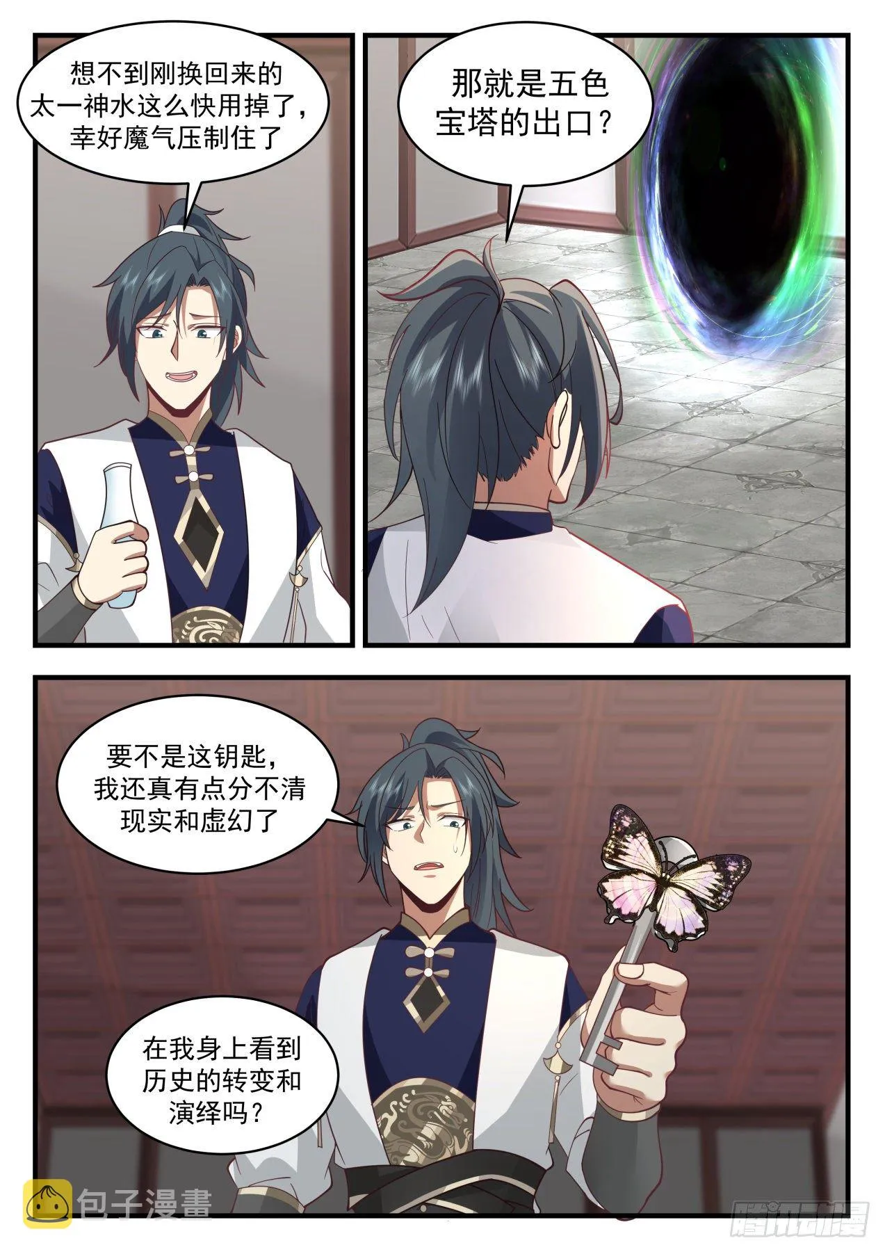 2059 上古秘境篇-千幻梦境 第10页