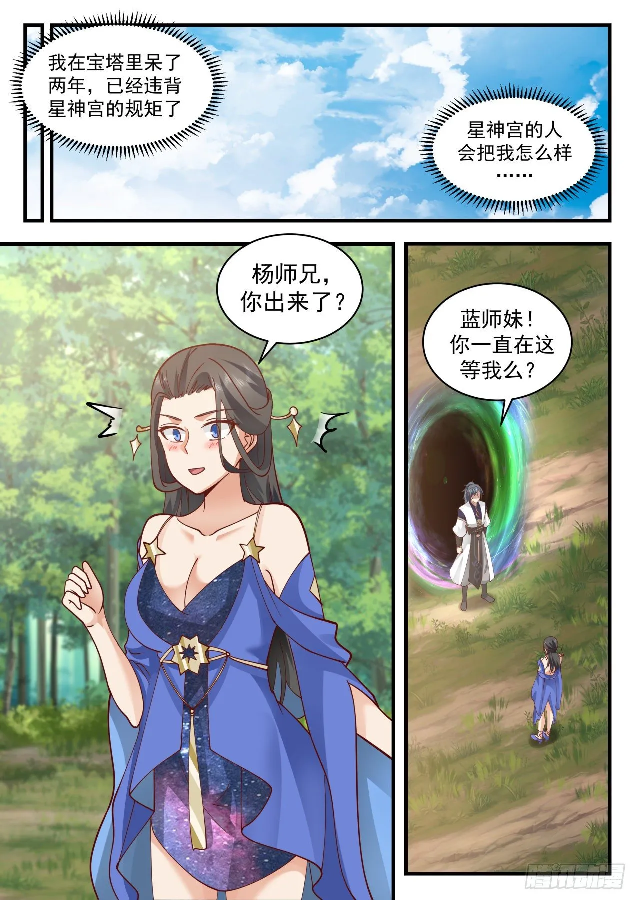 2059 上古秘境篇-千幻梦境 第11页