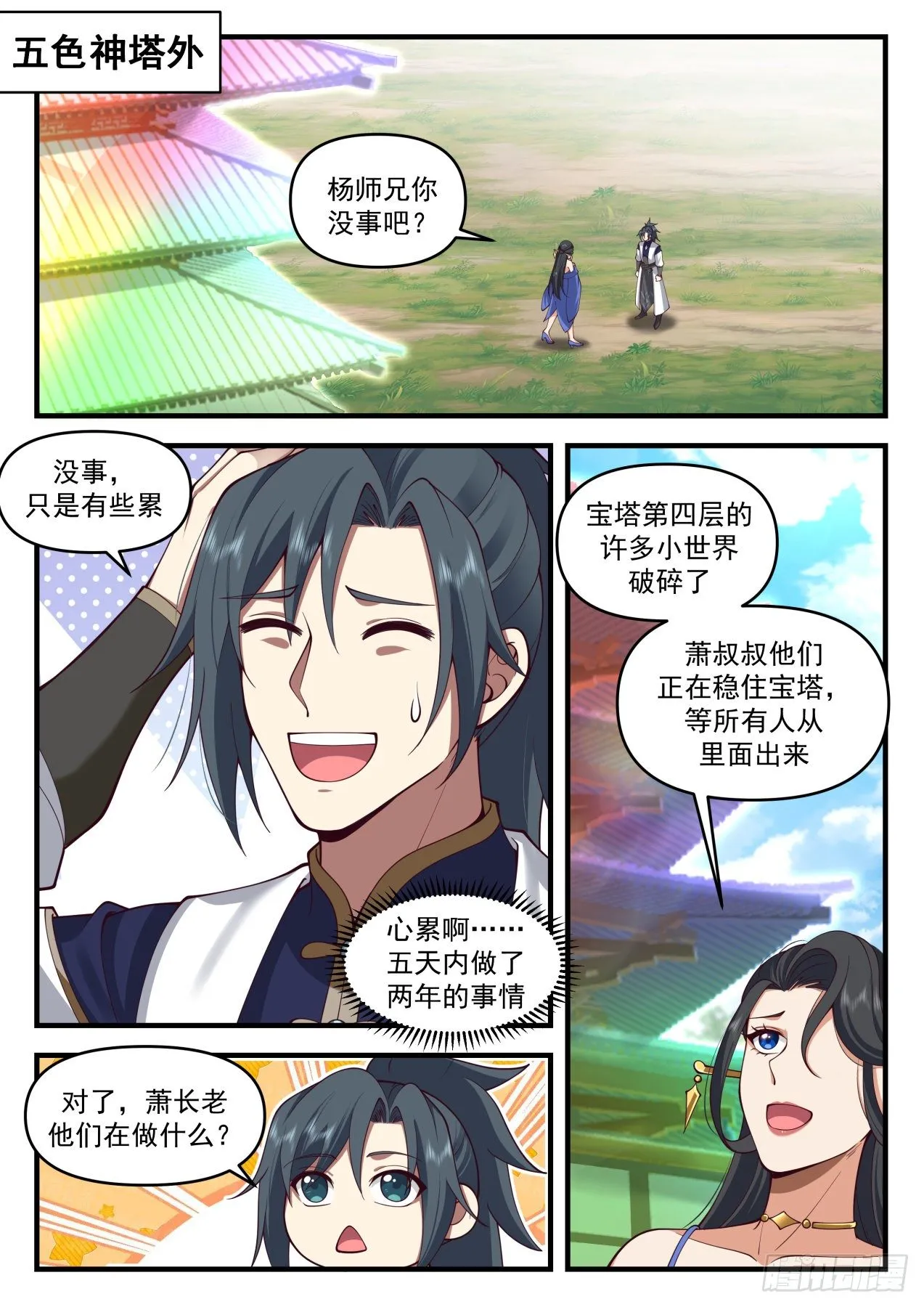 2060 魔族再现篇-大帝试探 第2页