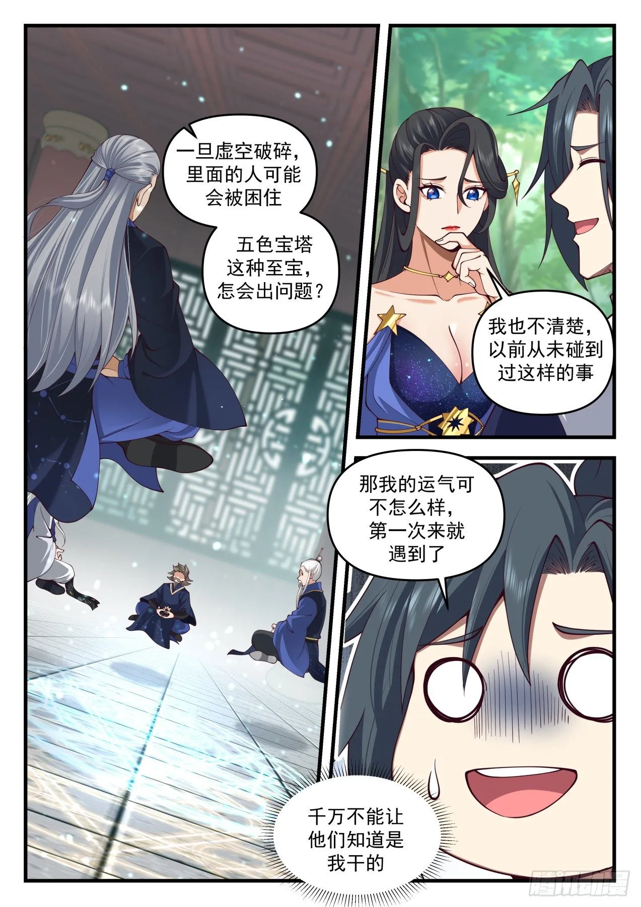 2060 魔族再现篇-大帝试探 第3页