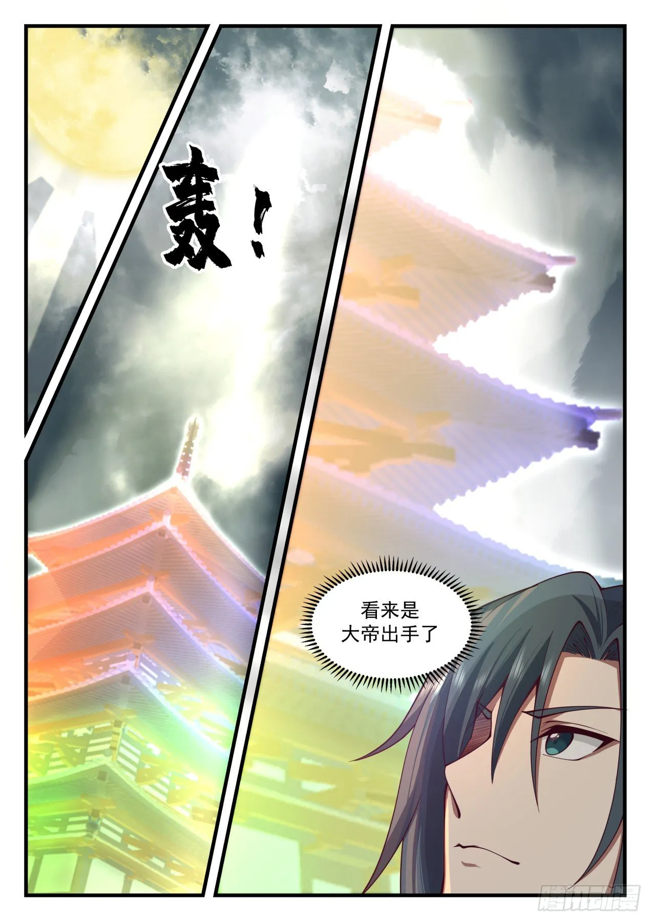 2060 魔族再现篇-大帝试探 第4页