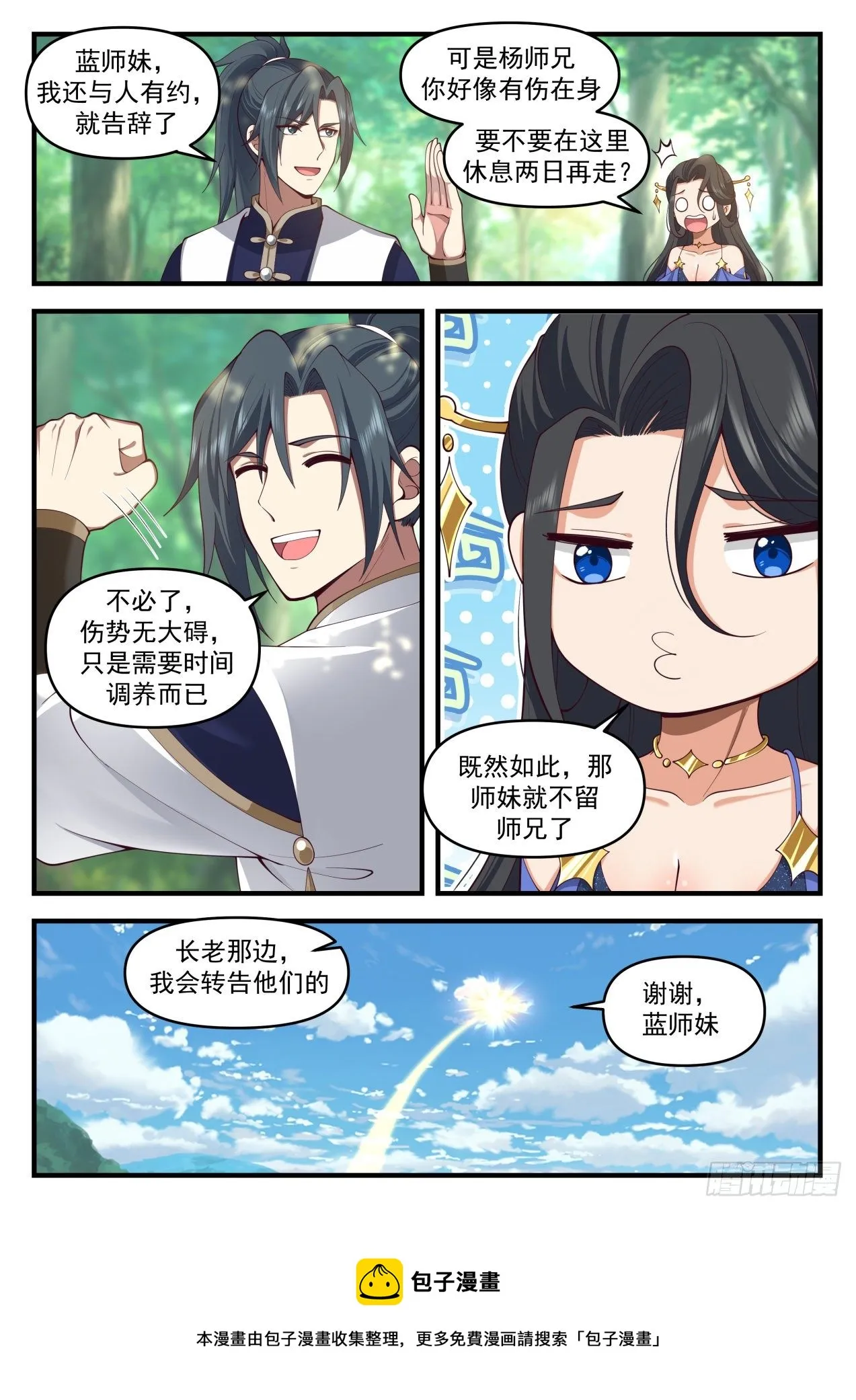 2060 魔族再现篇-大帝试探 第5页