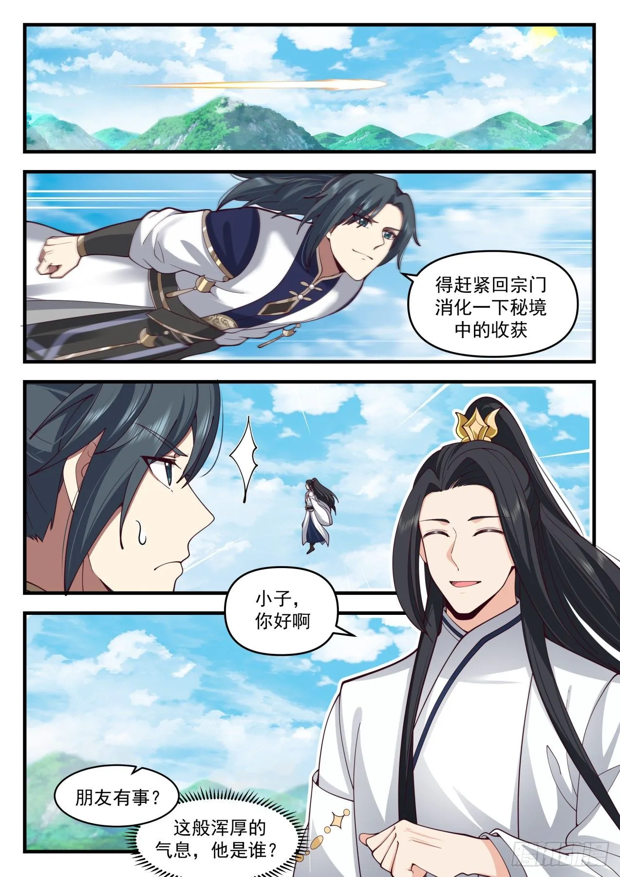2060 魔族再现篇-大帝试探 第6页
