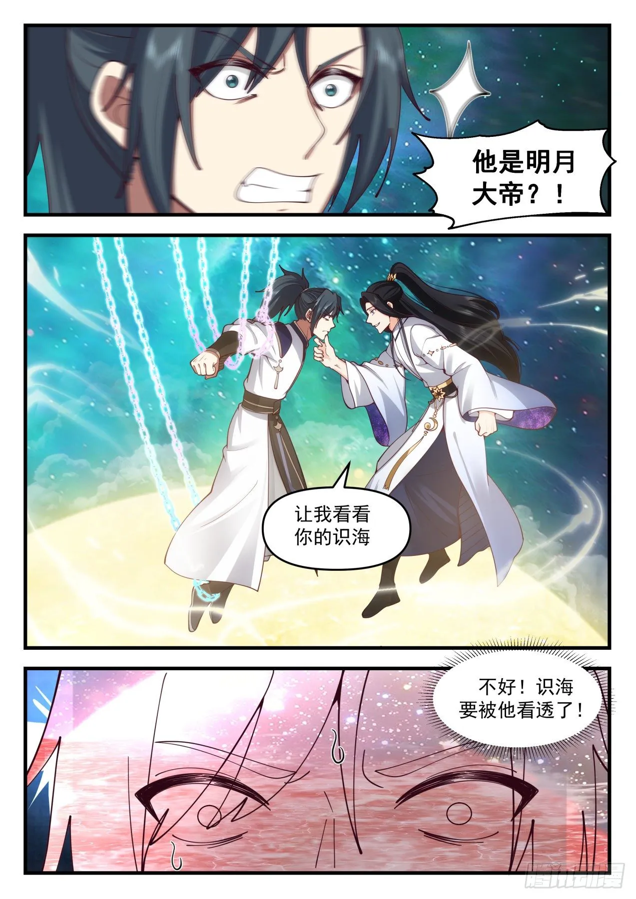 2060 魔族再现篇-大帝试探 第8页