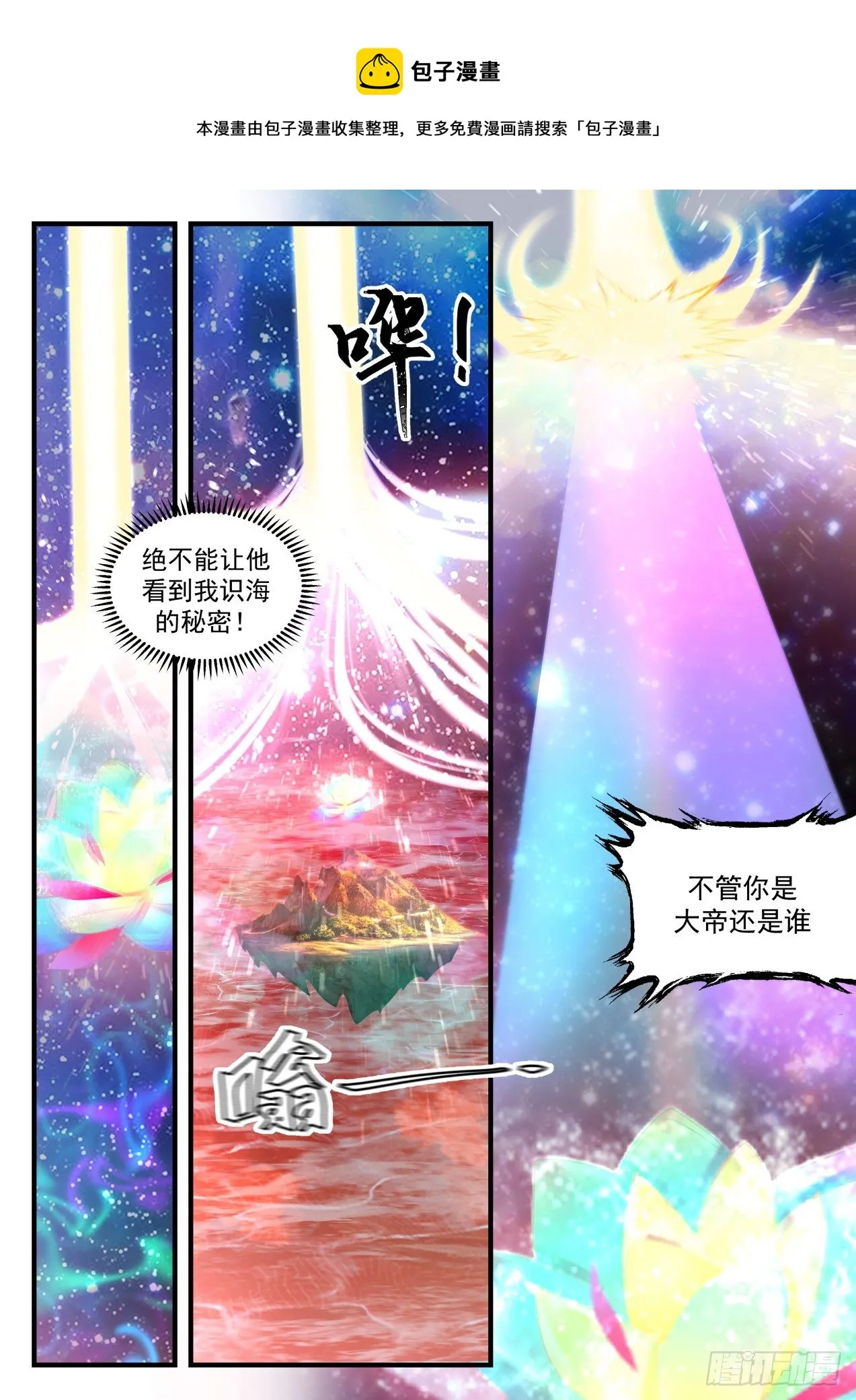 2060 魔族再现篇-大帝试探 第9页