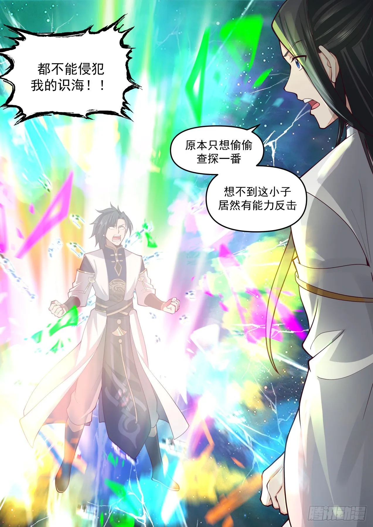 2060 魔族再现篇-大帝试探 第10页