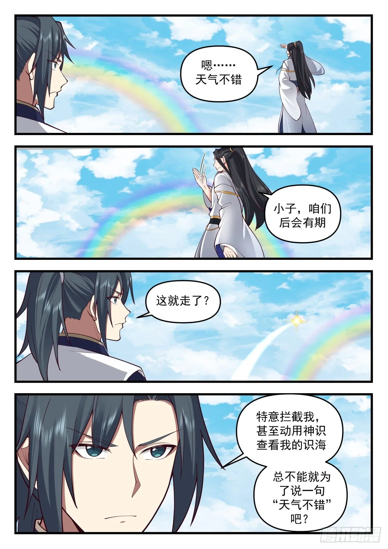 2060 魔族再现篇-大帝试探 第11页