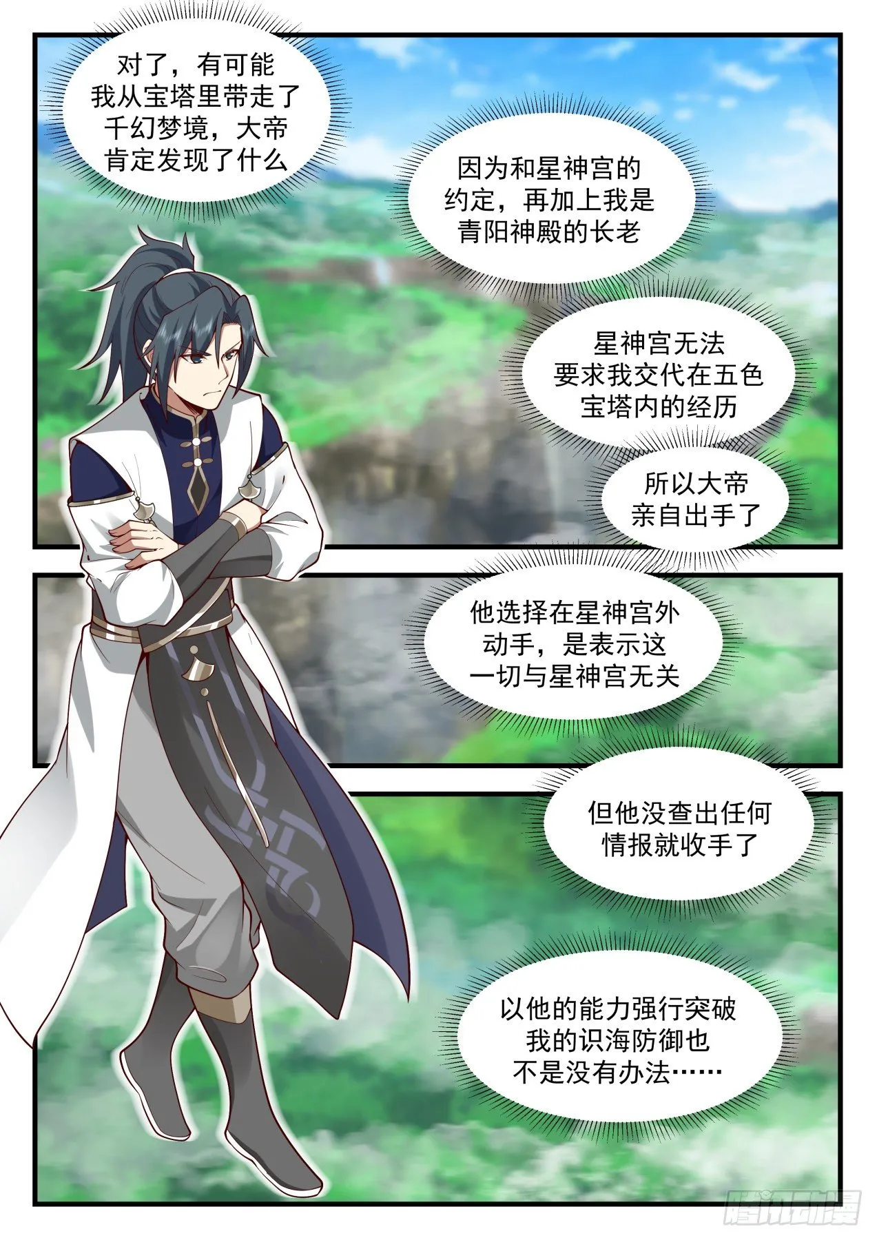 2060 魔族再现篇-大帝试探 第12页