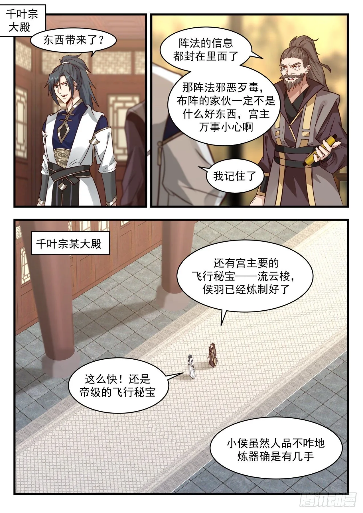 2061 魔族再现篇-南沼毒障 第2页