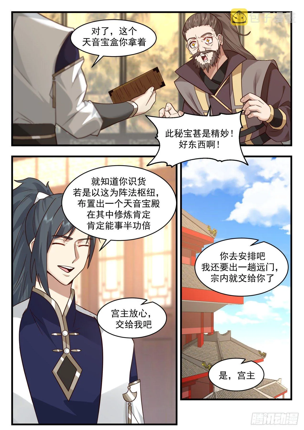 2061 魔族再现篇-南沼毒障 第3页