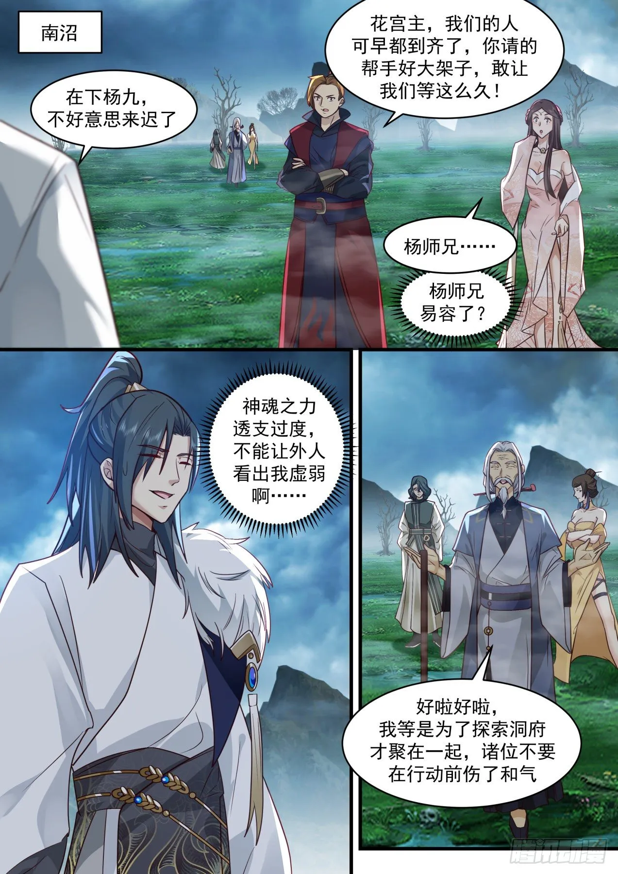 2061 魔族再现篇-南沼毒障 第4页