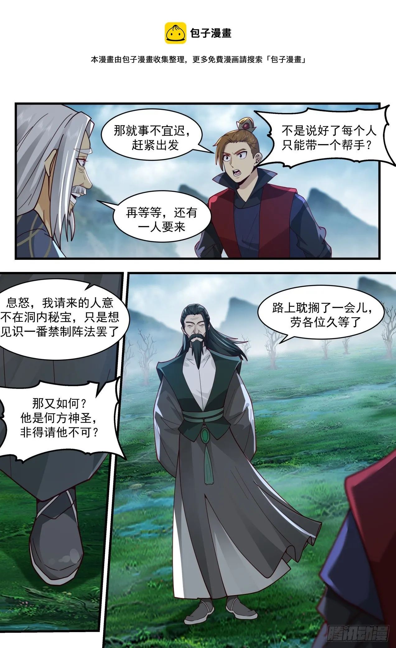 2061 魔族再现篇-南沼毒障 第5页