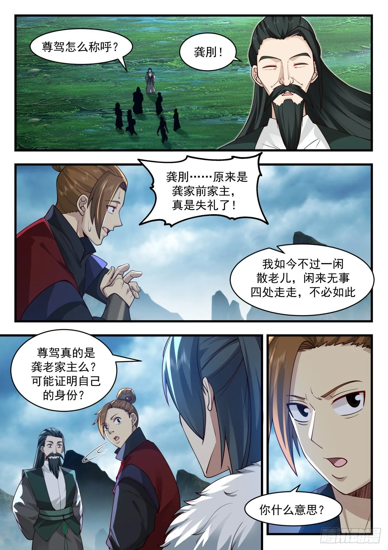 2061 魔族再现篇-南沼毒障 第6页