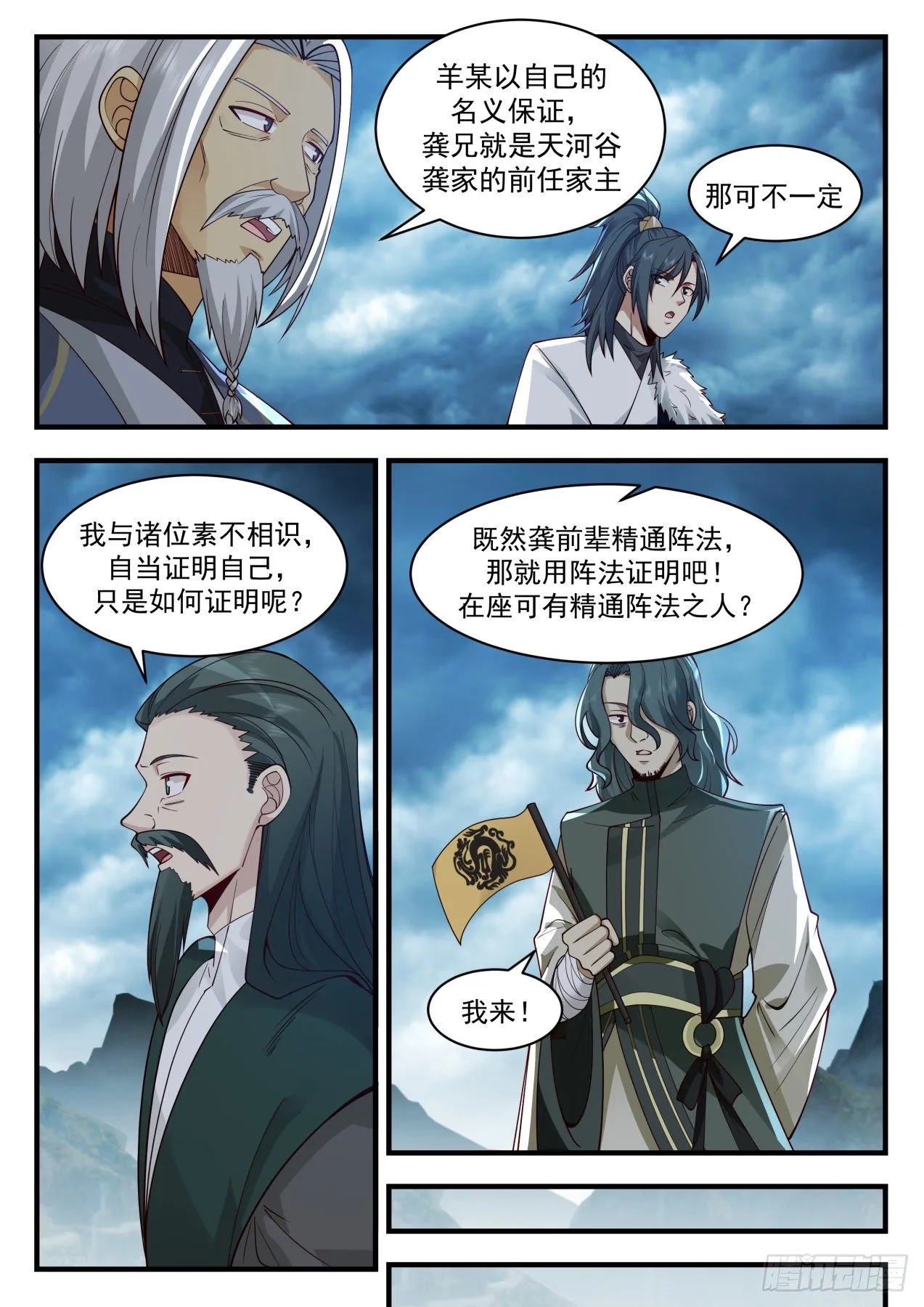 2061 魔族再现篇-南沼毒障 第7页