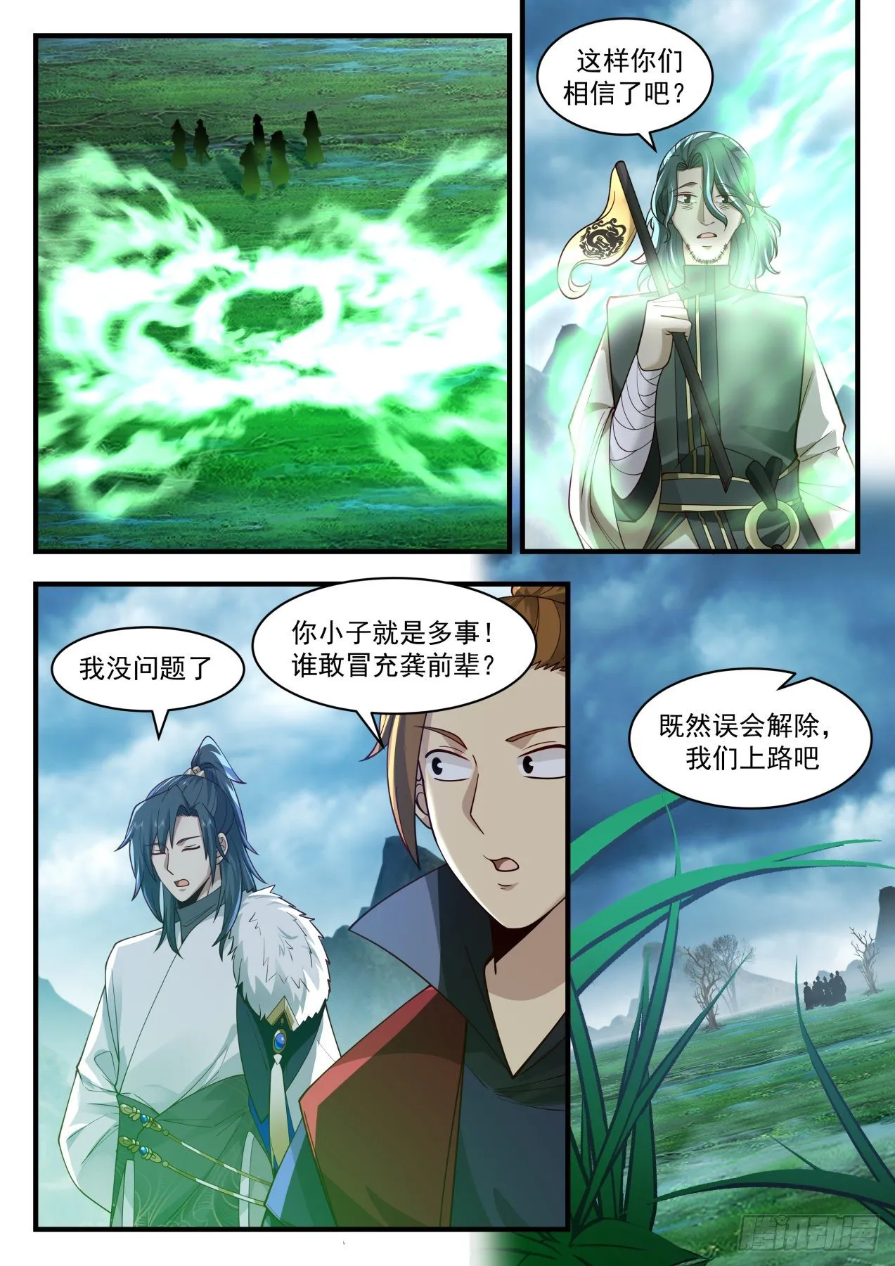 2061 魔族再现篇-南沼毒障 第8页