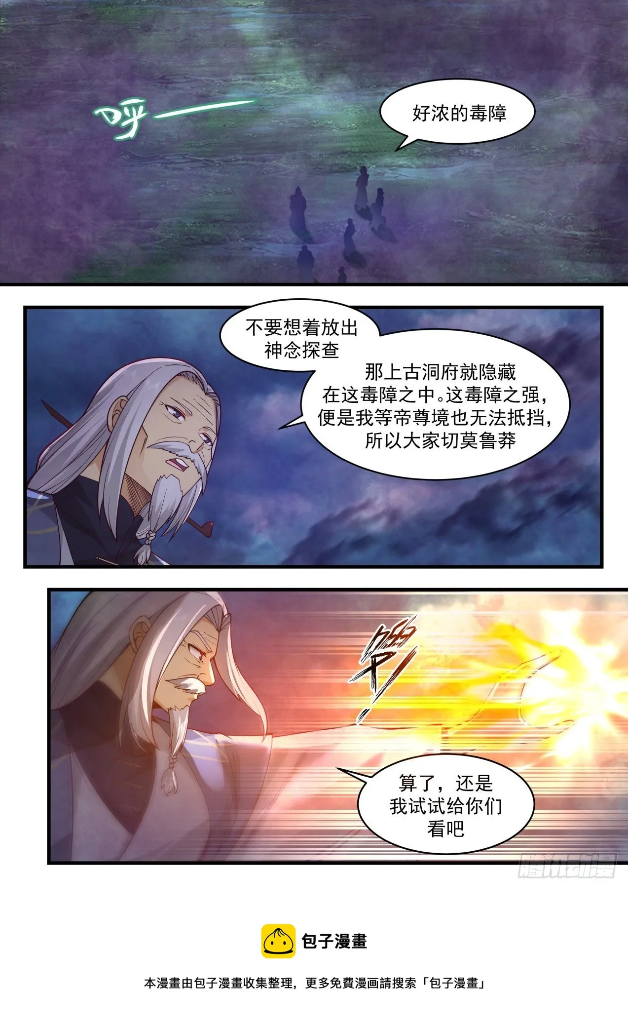 2061 魔族再现篇-南沼毒障 第9页