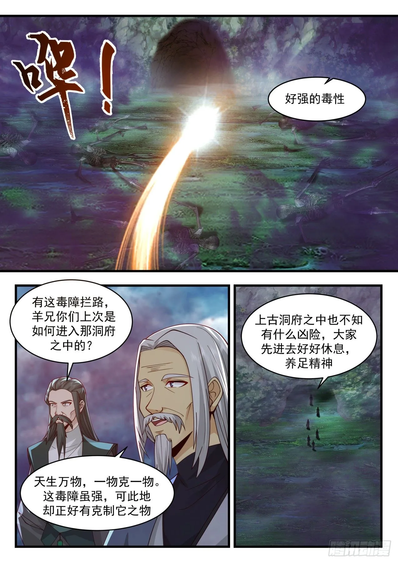 2061 魔族再现篇-南沼毒障 第10页