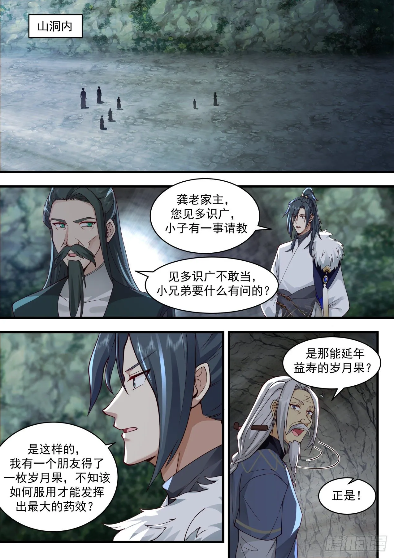 2061 魔族再现篇-南沼毒障 第11页