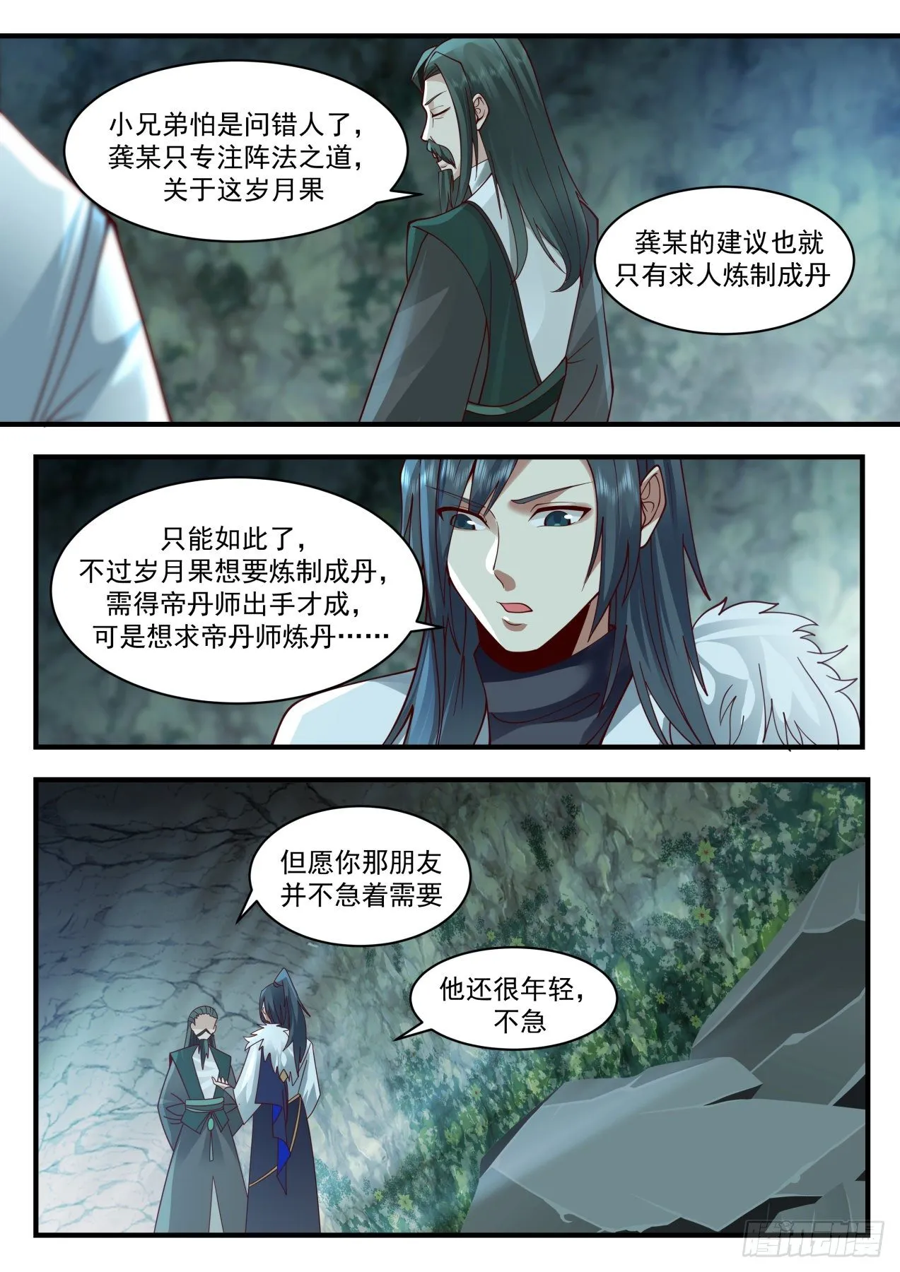 2061 魔族再现篇-南沼毒障 第12页