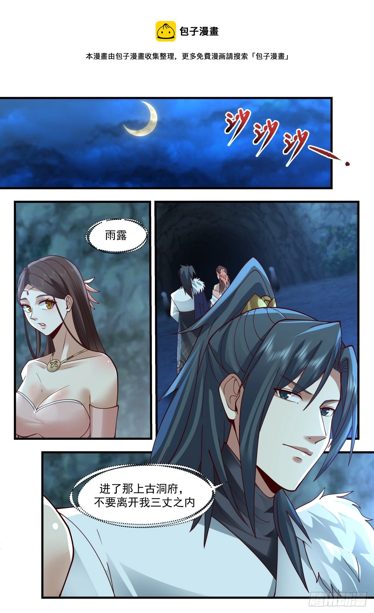 2061 魔族再现篇-南沼毒障 第13页