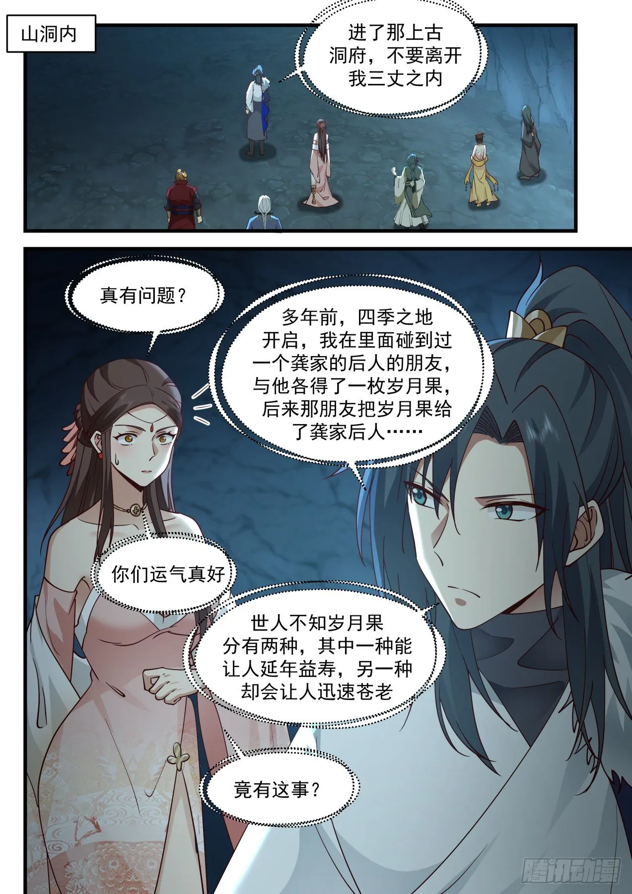 2062 魔族再现篇-恶心的妖兽 第2页