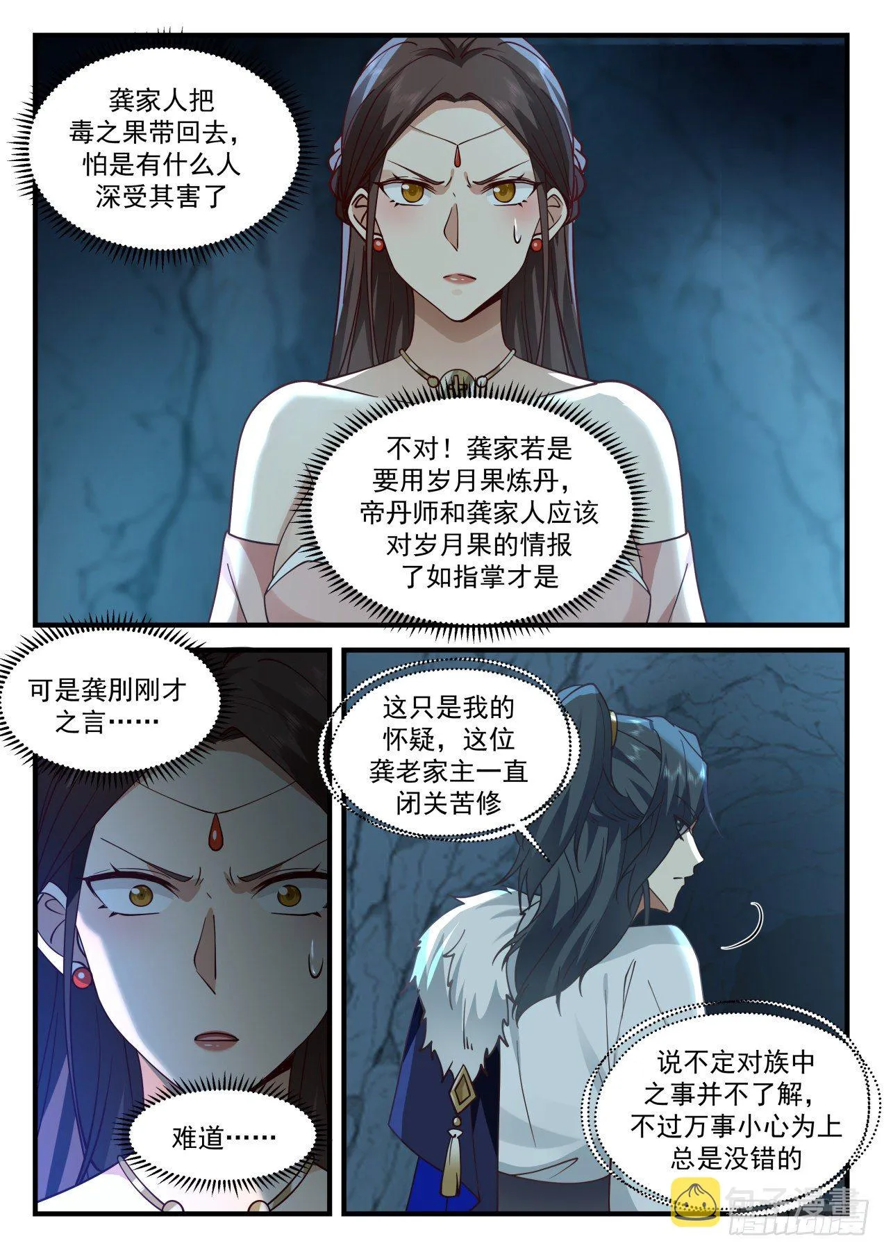 2062 魔族再现篇-恶心的妖兽 第3页