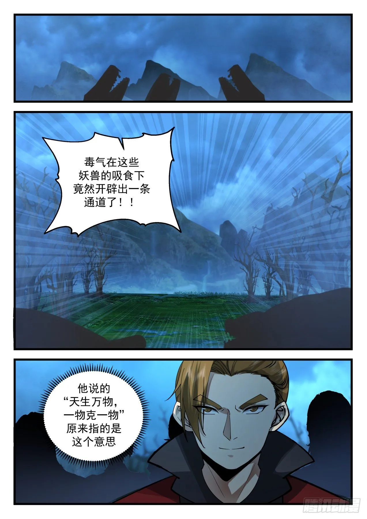 2062 魔族再现篇-恶心的妖兽 第8页