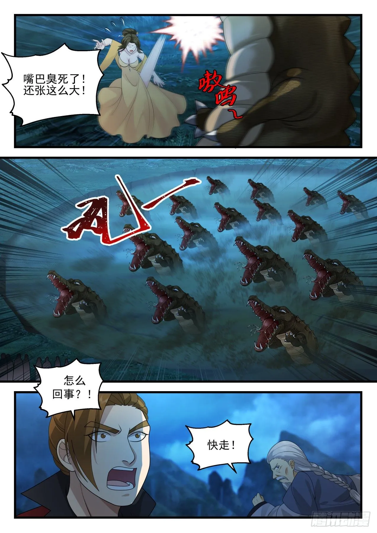 2062 魔族再现篇-恶心的妖兽 第10页