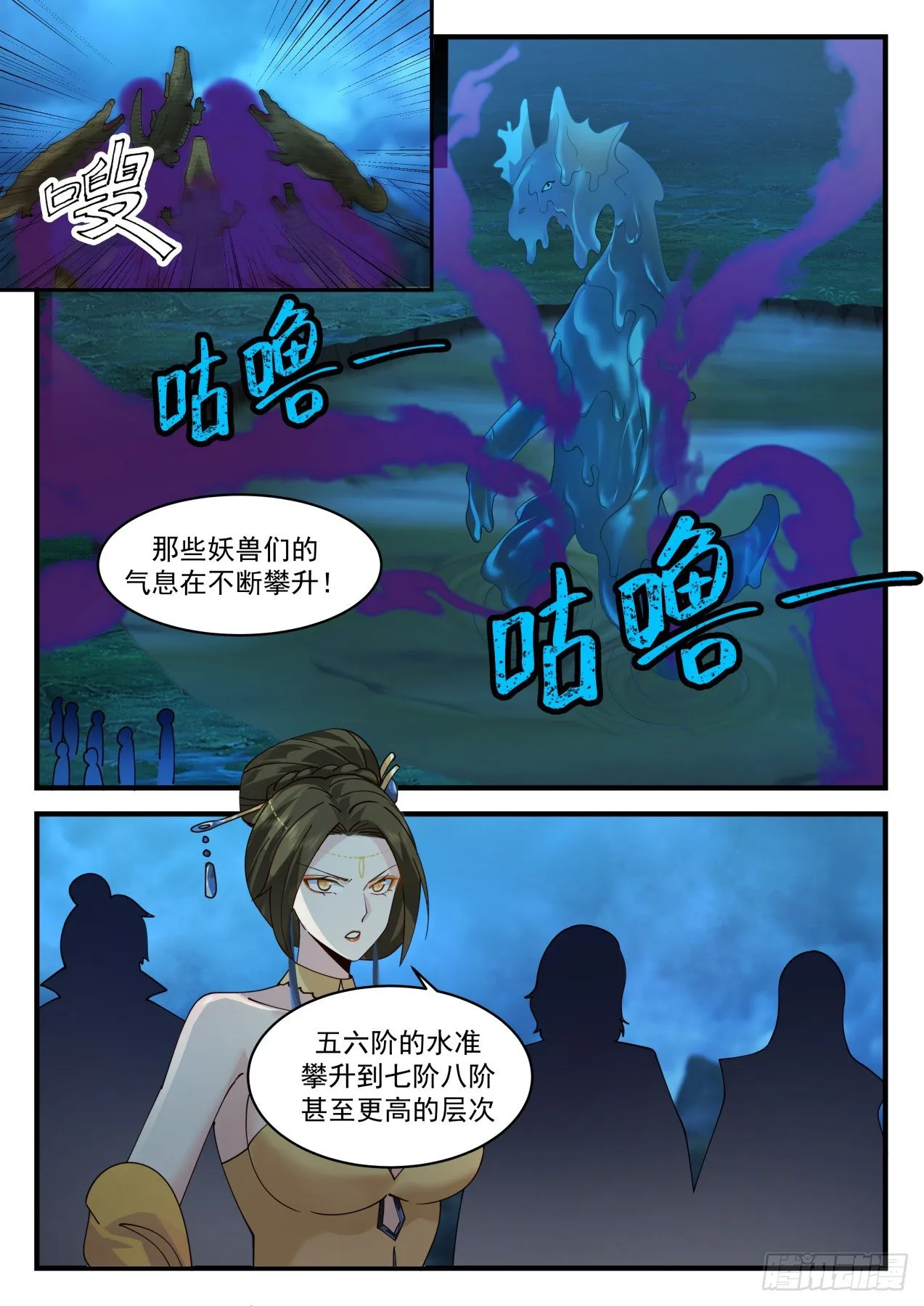 2062 魔族再现篇-恶心的妖兽 第11页