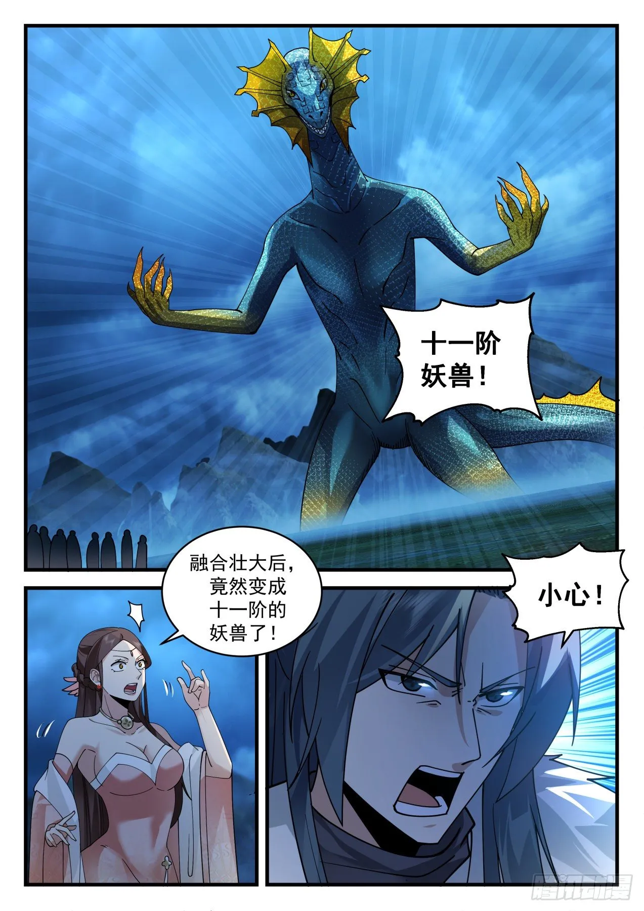2062 魔族再现篇-恶心的妖兽 第12页