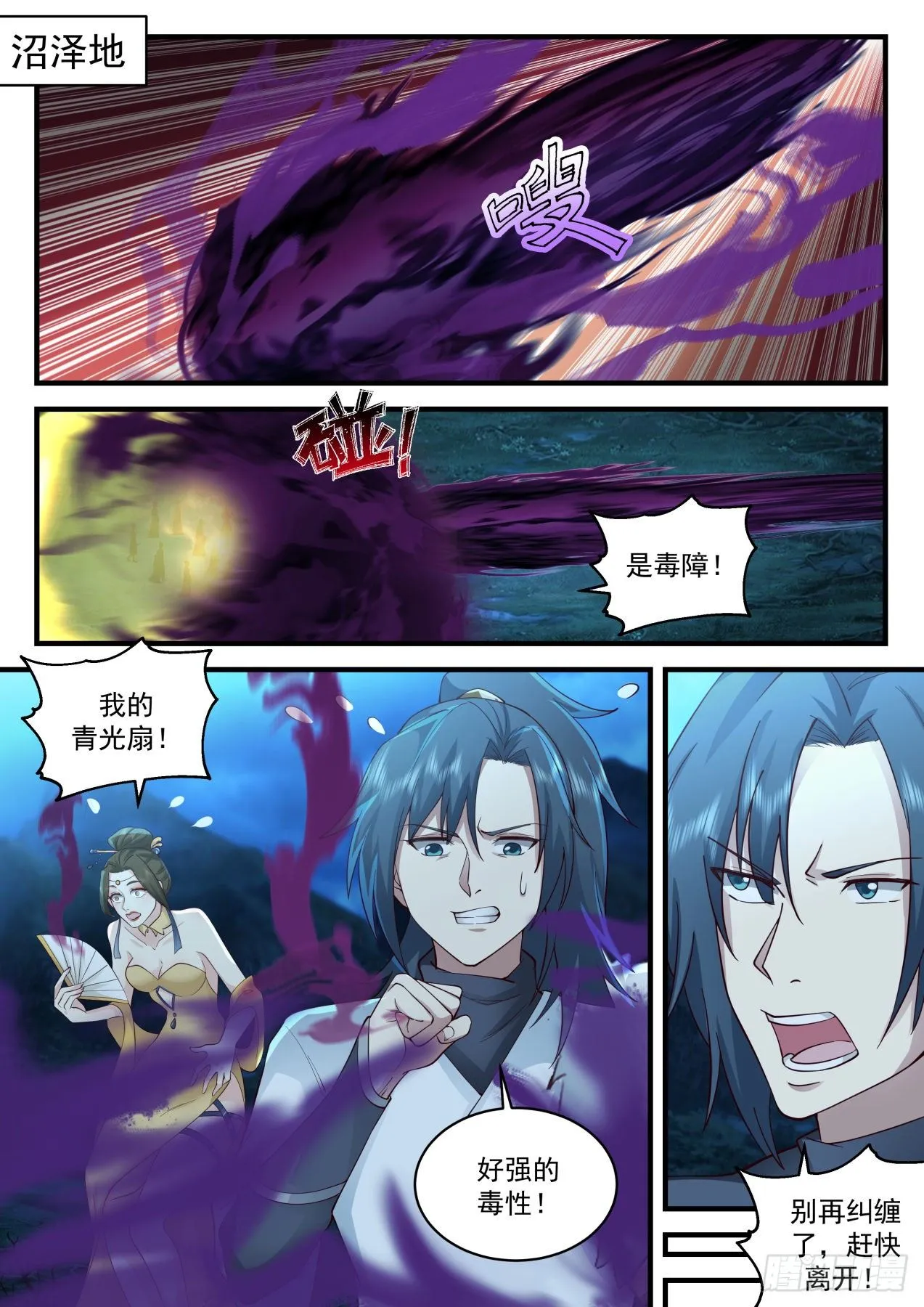 2063 魔族再现篇-上古文字 第2页
