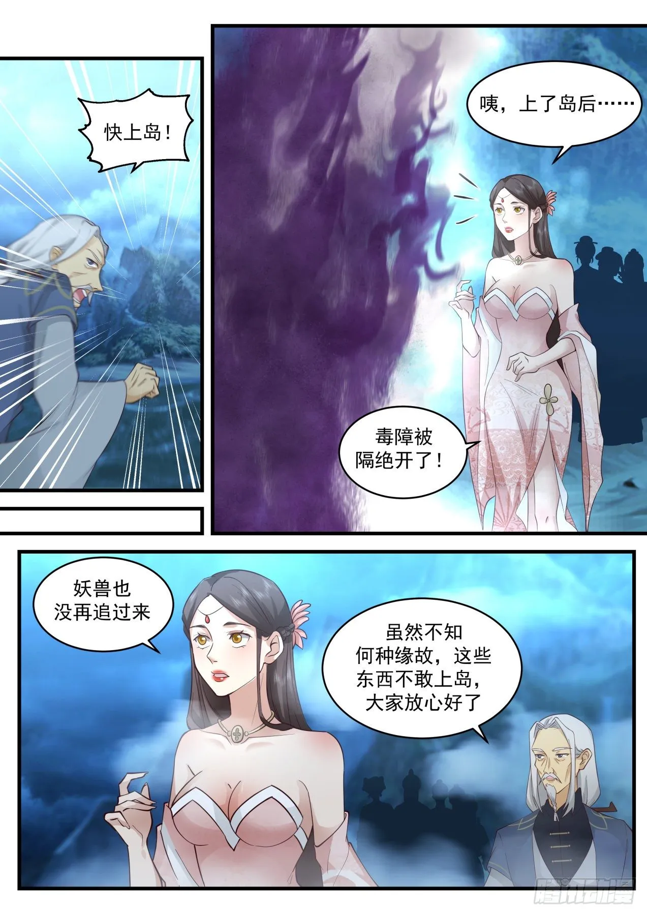 2063 魔族再现篇-上古文字 第3页