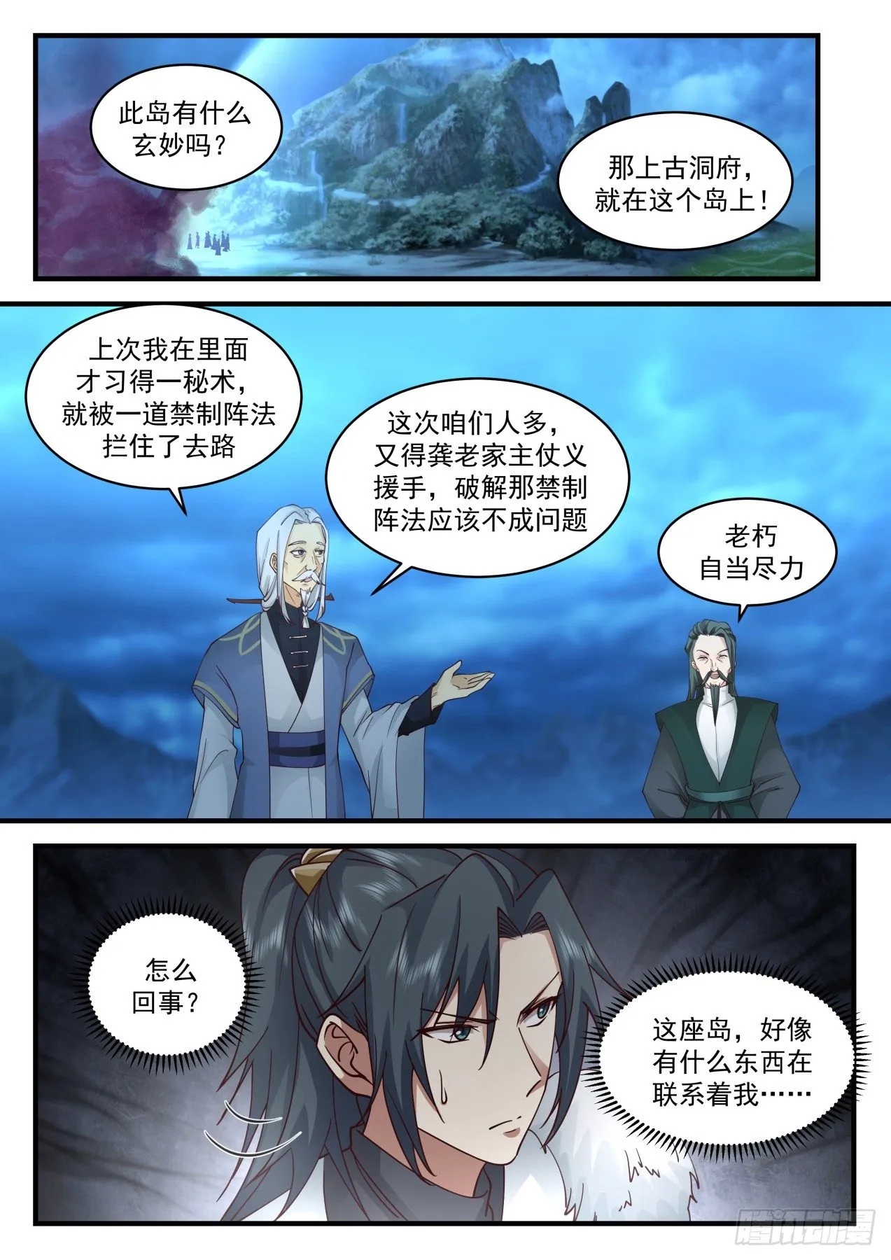 2063 魔族再现篇-上古文字 第4页