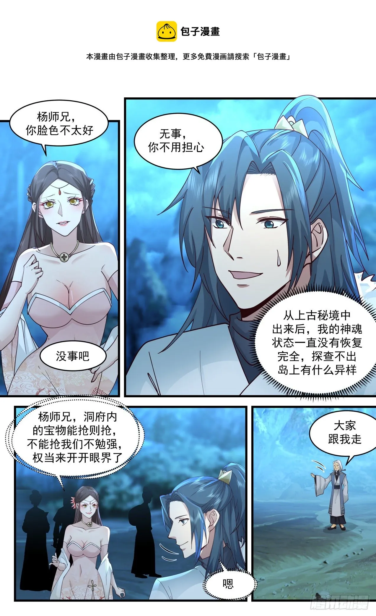 2063 魔族再现篇-上古文字 第5页