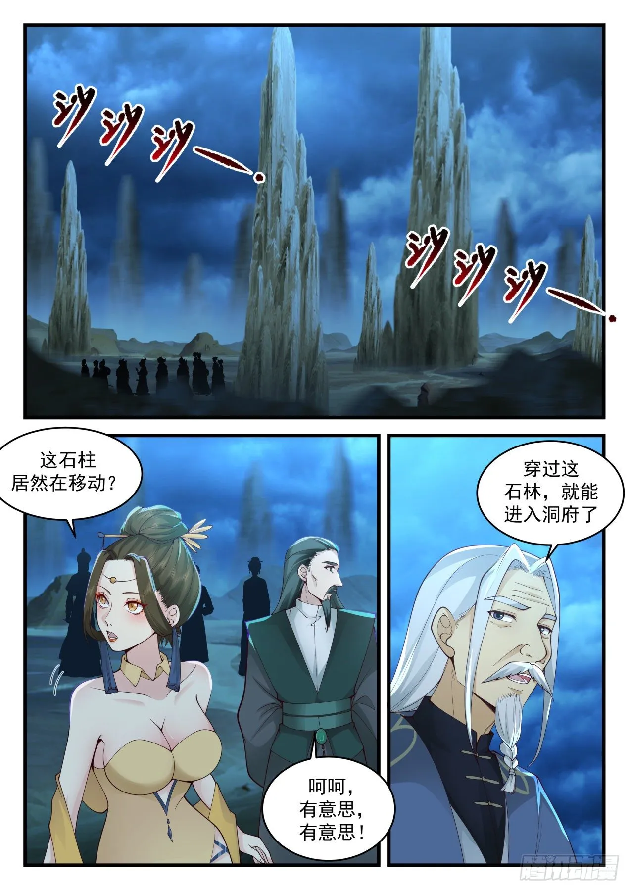 2063 魔族再现篇-上古文字 第6页