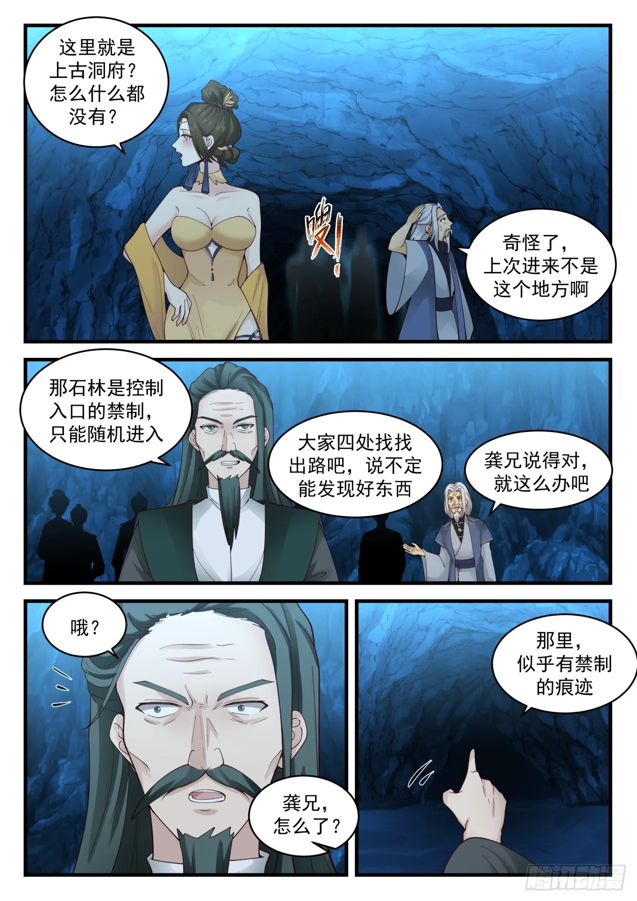 2063 魔族再现篇-上古文字 第8页