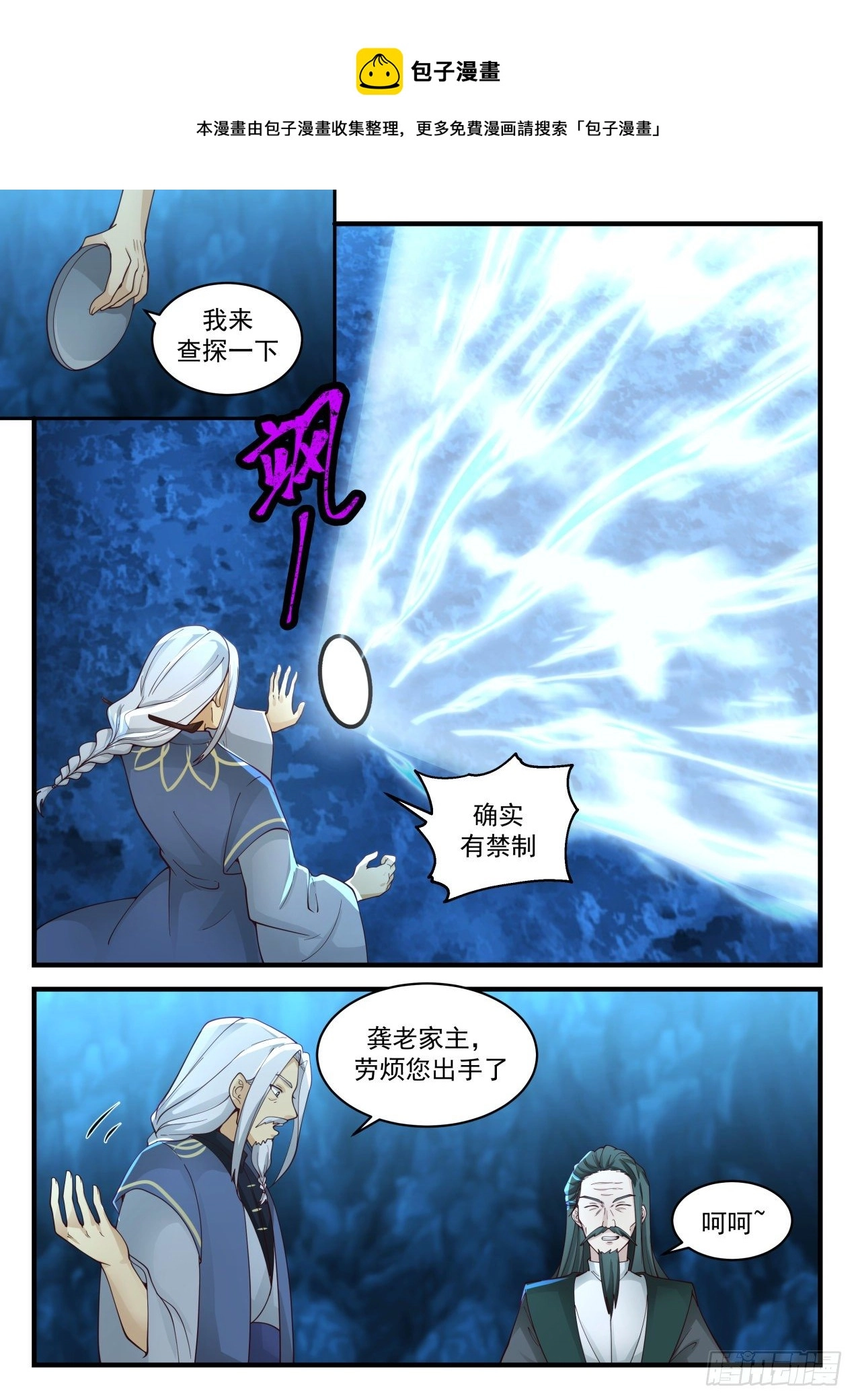 2063 魔族再现篇-上古文字 第9页