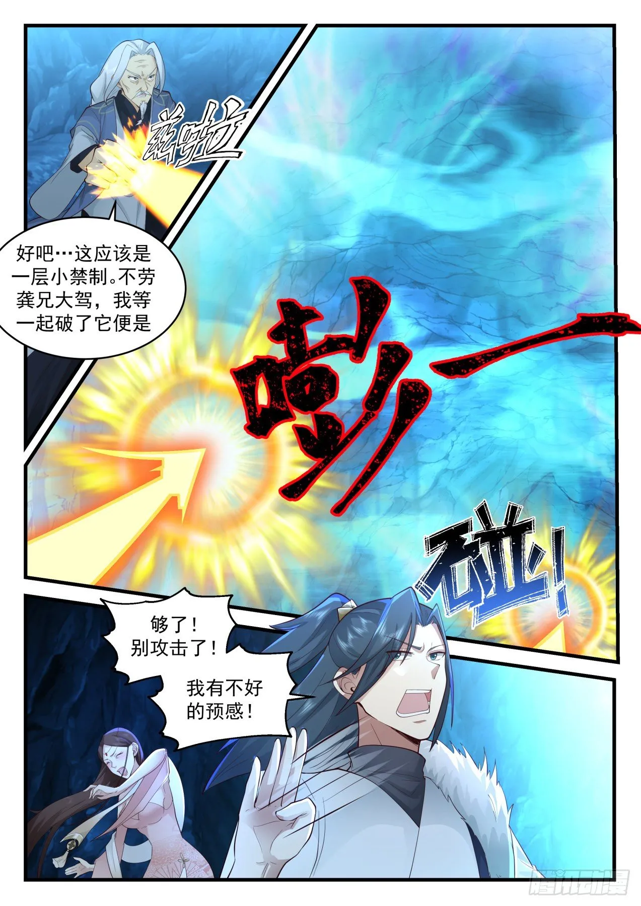 2063 魔族再现篇-上古文字 第10页