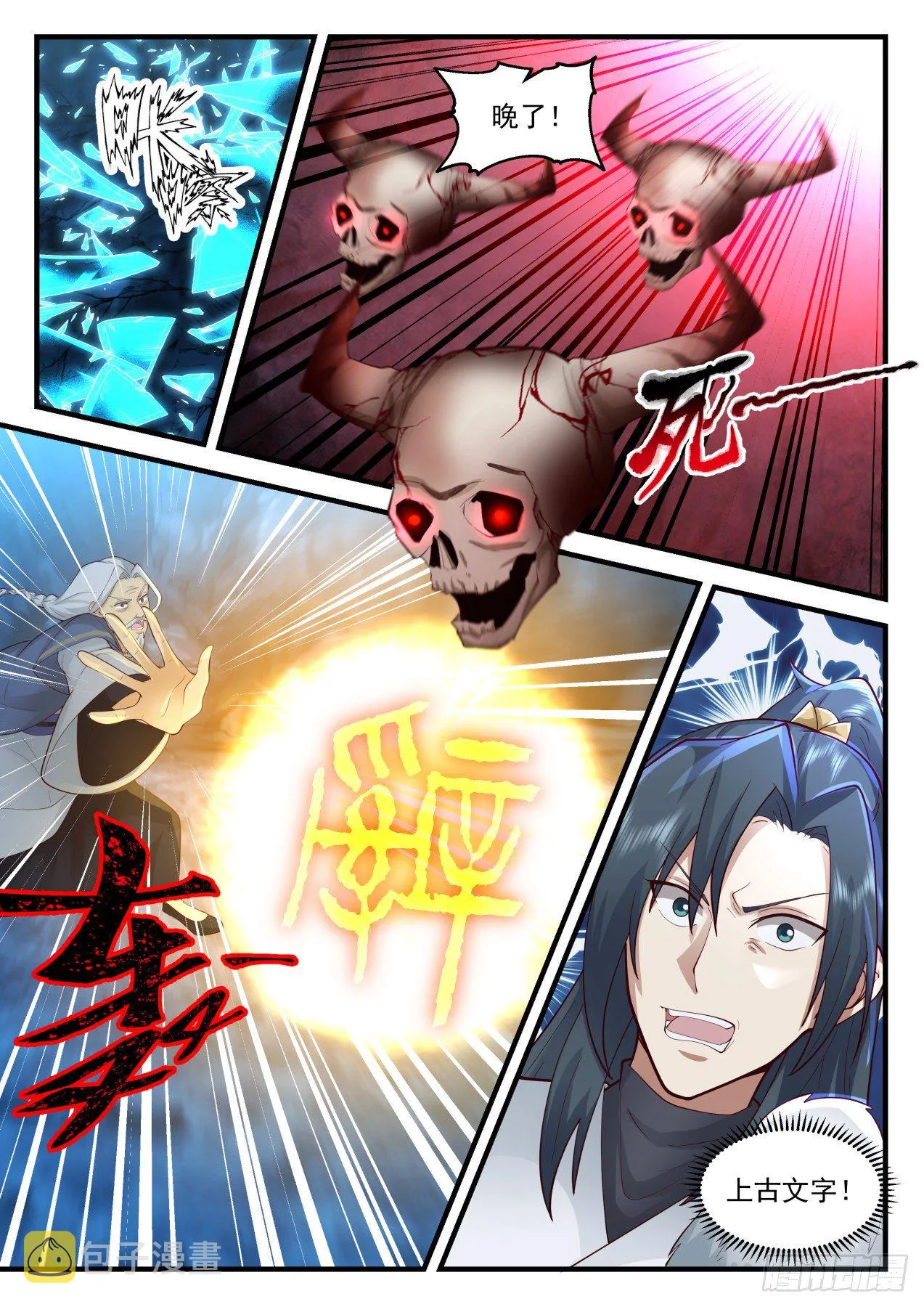 2063 魔族再现篇-上古文字 第11页