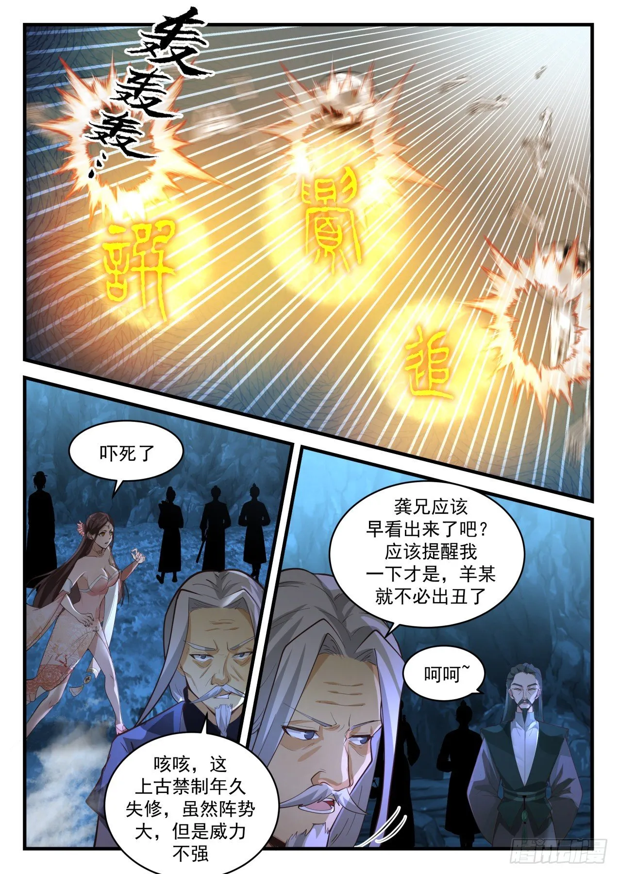 2063 魔族再现篇-上古文字 第12页