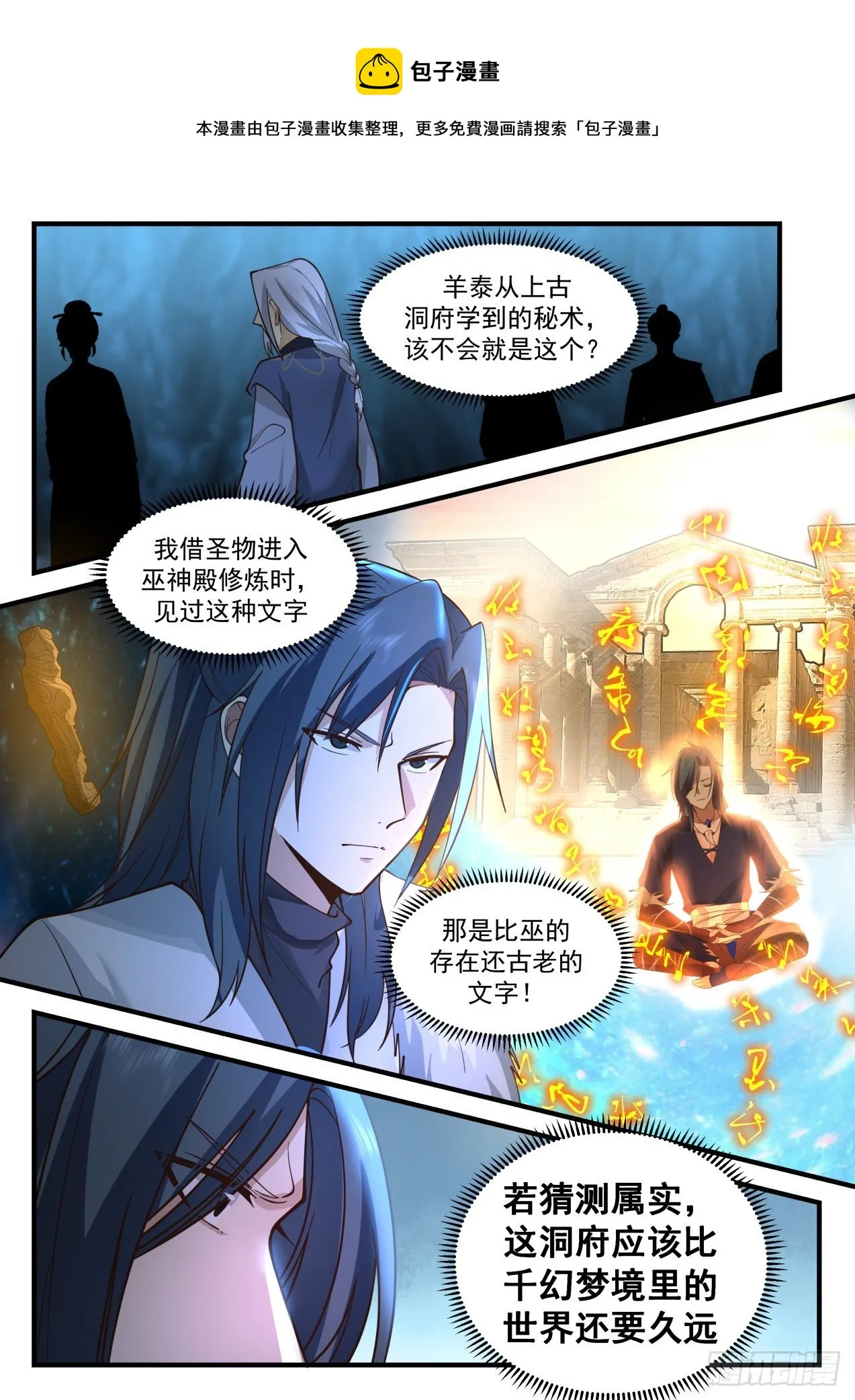 2063 魔族再现篇-上古文字 第13页
