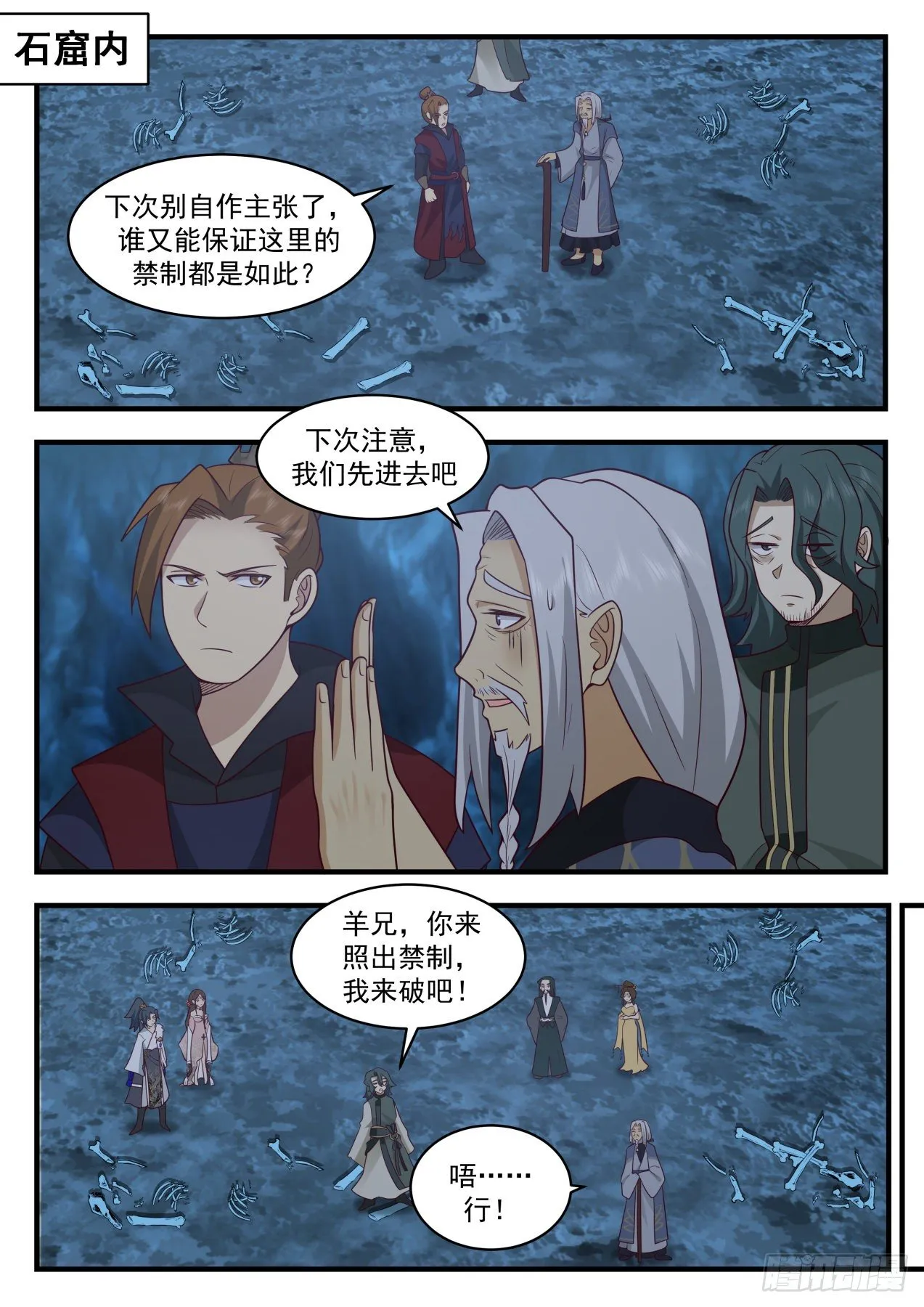 2064 魔族再现篇-你到底是谁？ 第2页
