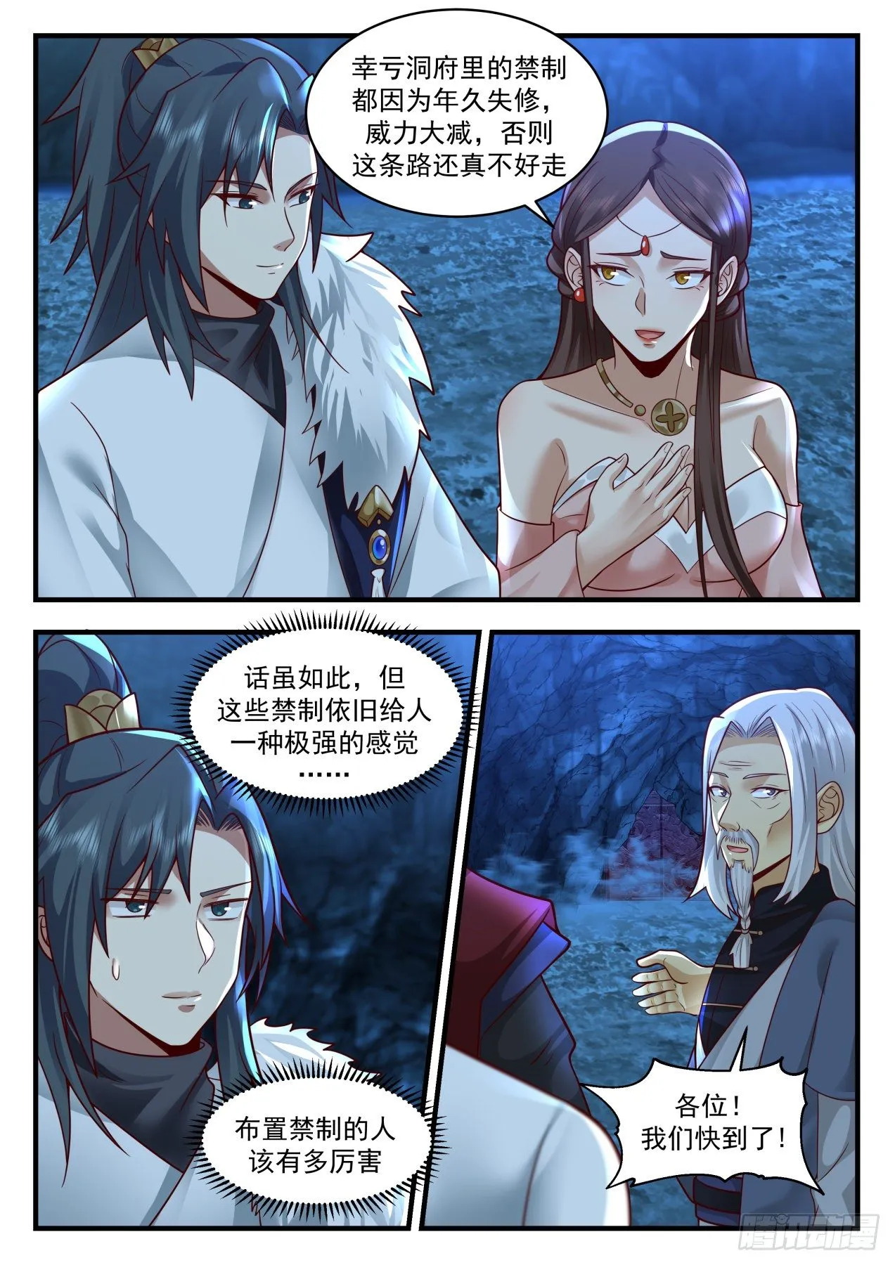 2064 魔族再现篇-你到底是谁？ 第4页