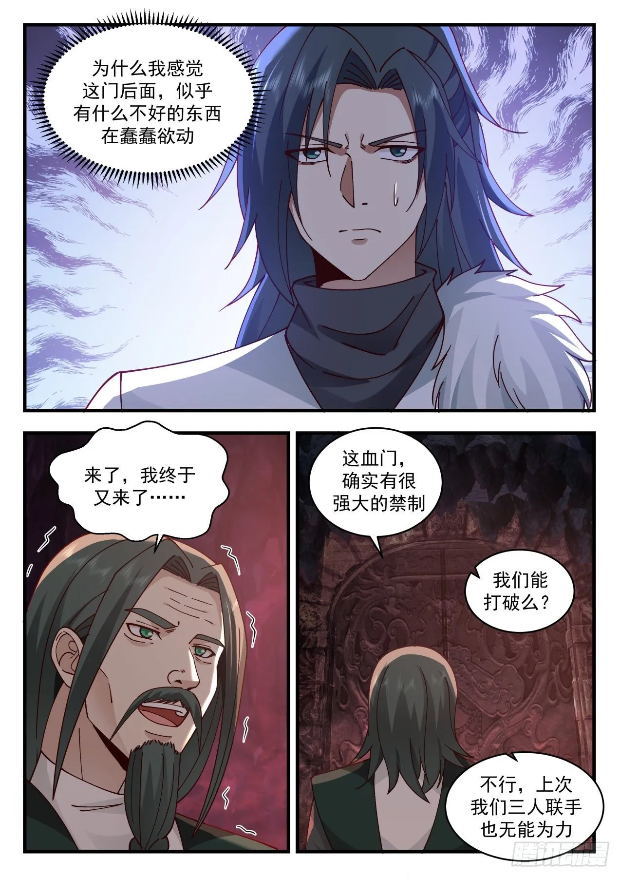 2064 魔族再现篇-你到底是谁？ 第6页