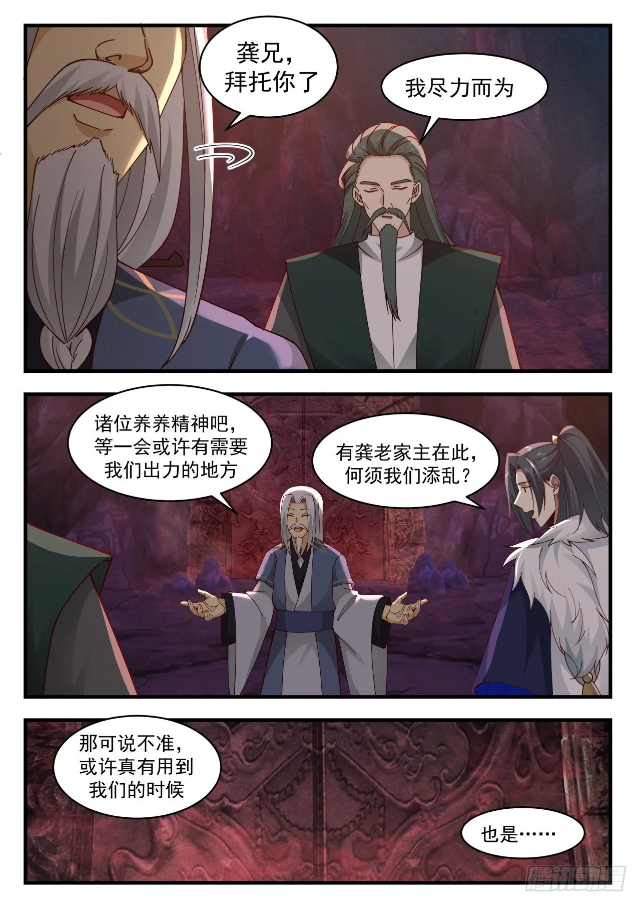 2064 魔族再现篇-你到底是谁？ 第7页